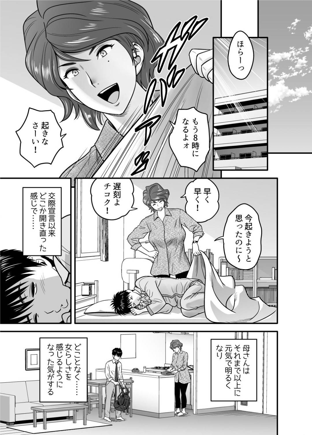 【エロ漫画】息子の同級生からもモテモテな母親…息子の親友と付き合うことになったけど録画して他人に見せることで興奮する鬼畜な趣味があって息子に見せていることに気づかずいちゃラブ中出しセックスをしちゃう！【リファイア：母が友カノになったので】