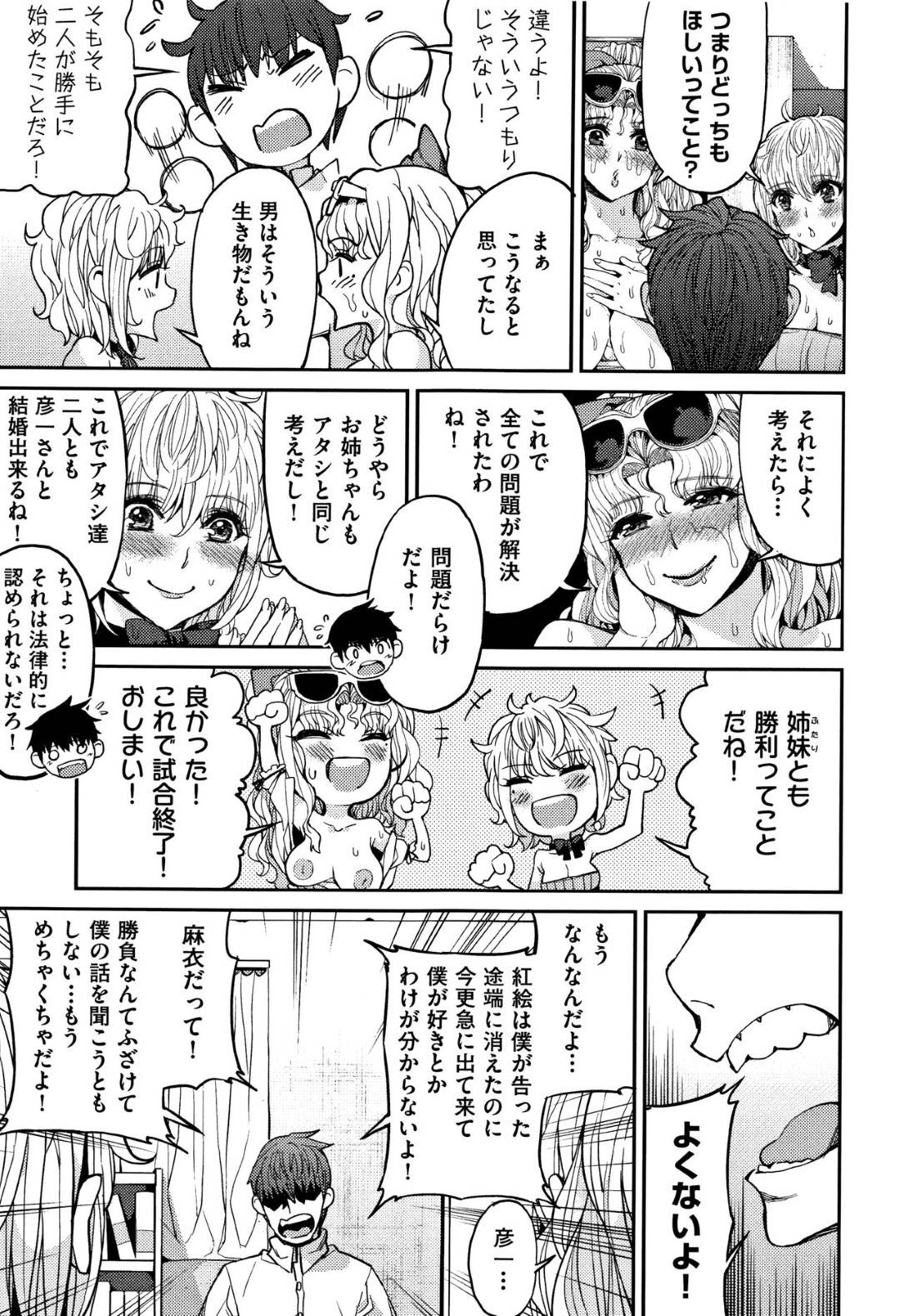 【エロ漫画】巨乳の美人すぎる幼馴染の姉妹…どっちが好きかどうかを試す為にイチャラブ中出しトロ顔セックスしちゃう！【あずきこ：三角関係】