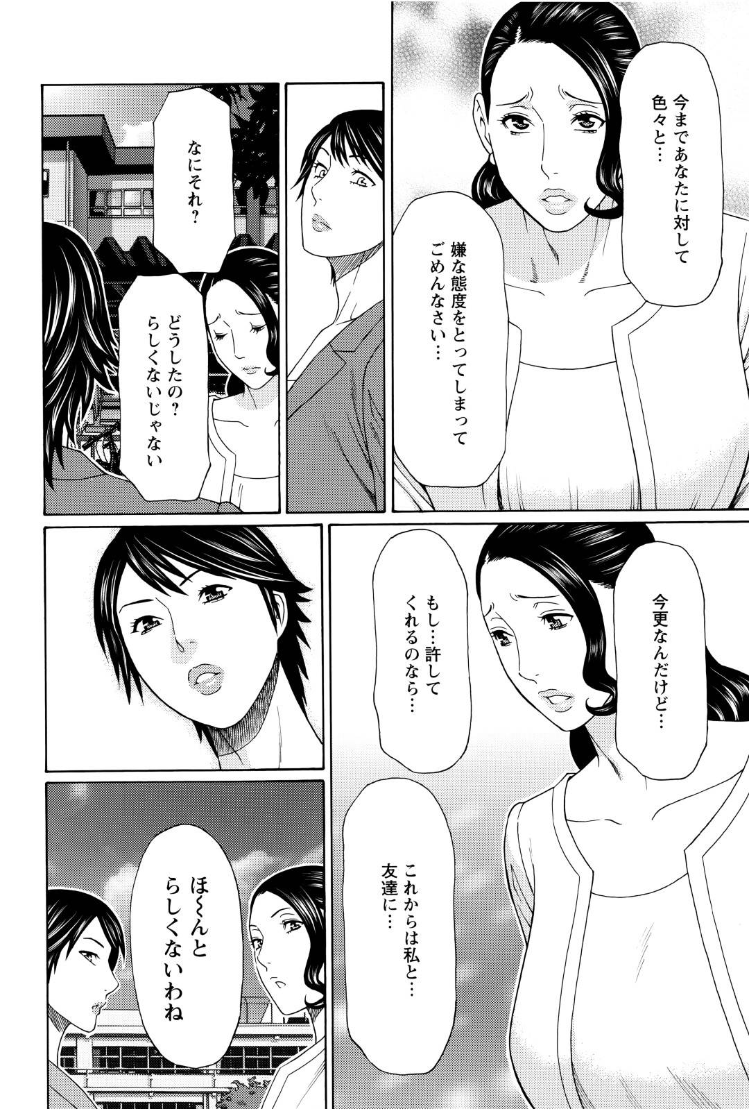 【エロ漫画】息子をいい学校に入れたいが為に不倫セックスしている人妻…知り合いと精神的に鬼畜すぎるトロ顔浮気中出しだいしゅきホールドセックスしちゃう！【タカスギコウ：無明の渦 第9話】