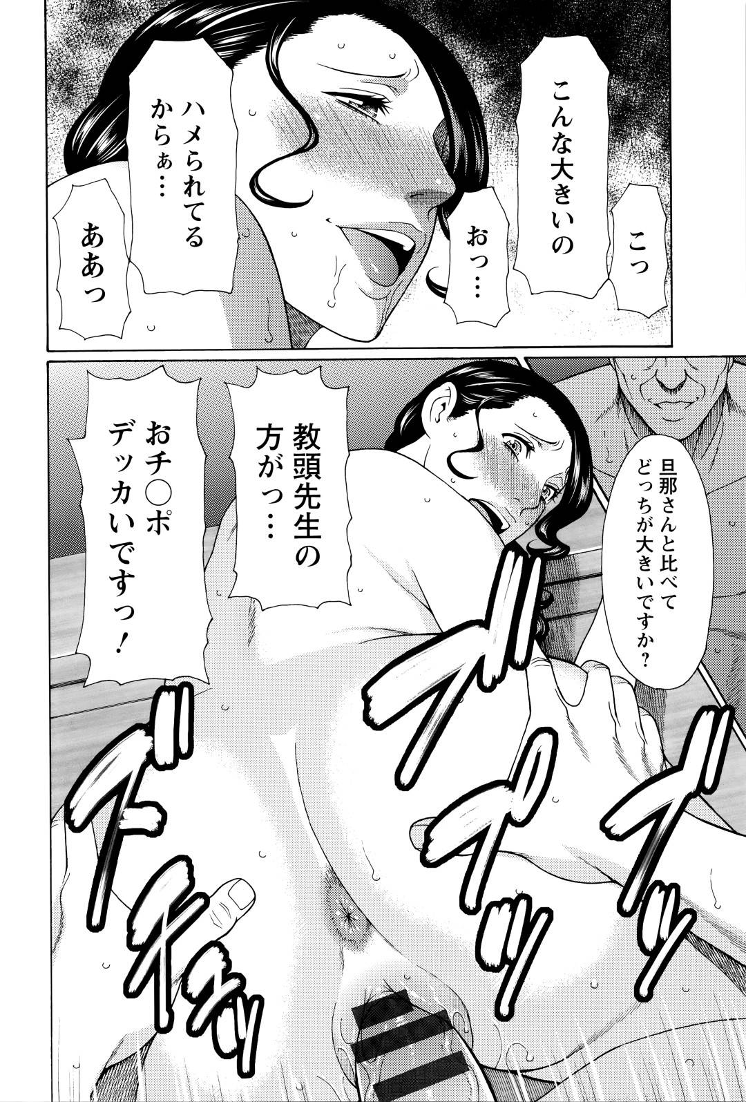 【エロ漫画】息子を進学校に入れたい爆乳ビッチ人妻たち…もはや快楽堕ちしきっていて、息子の為じゃなくて自分のエッチのためにビッチ３Pトロ顔セックスしちゃう！【タカスギコウ：無明の渦 最終話】