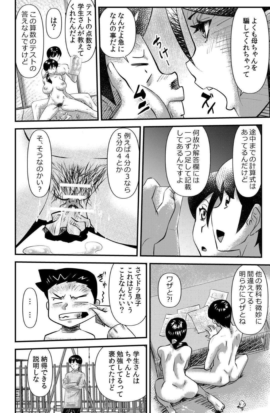 【エロ漫画】お隣の巨乳人妻…息子を叱る為に近親相姦中出しセックスをしていて、その後に尊敬する高学歴の隣人大学生とトロ顔イチャラブセックスしちゃう！【the_orz：オトナリの掛川さん Widow woman】