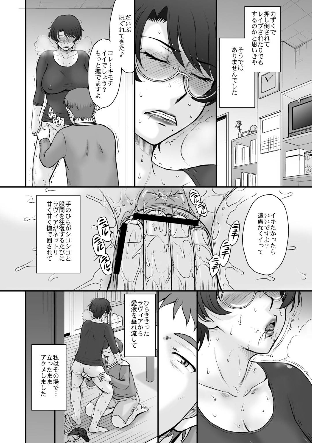 【エロ漫画】まさに幸せを絵に描いたような円満家庭の隣人に住む2児の巨乳な眼鏡人妻…ある時隣人のフリーターが小包を持って現れて、自分のオナニー道具がバレちゃった！？夫に言うぞと脅されて強引にレイプせずに欲望に任せてそのまま快楽堕ち調教セックスしちゃう！【月野定規：宅配便の誤配達で隣家のママさんが注文したバイブがウチに届いたのでソレを手土産に凸ってみた☆】