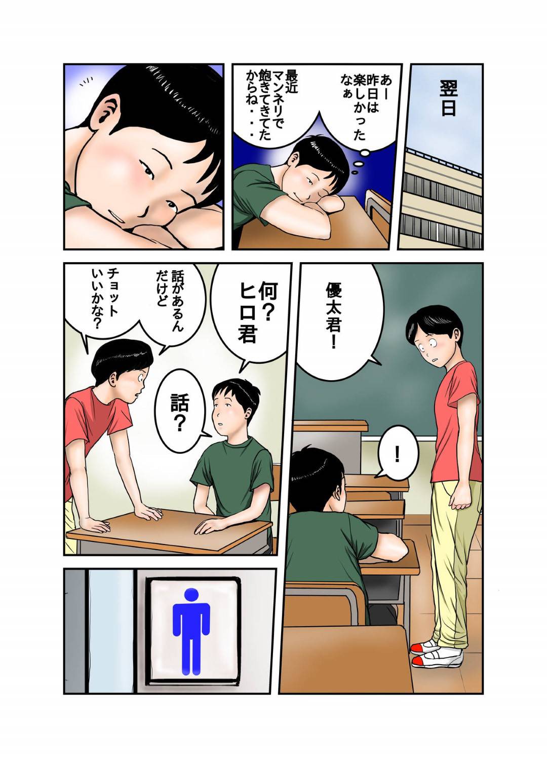 【エロ漫画】息子の友達にずっとセックスを脅迫されている巨乳人妻…玩具責めされながら野外セックスでトロ顔中出しセックスしちゃう！【EXIT↑：ヒロ君のママはボクの奴隷3】