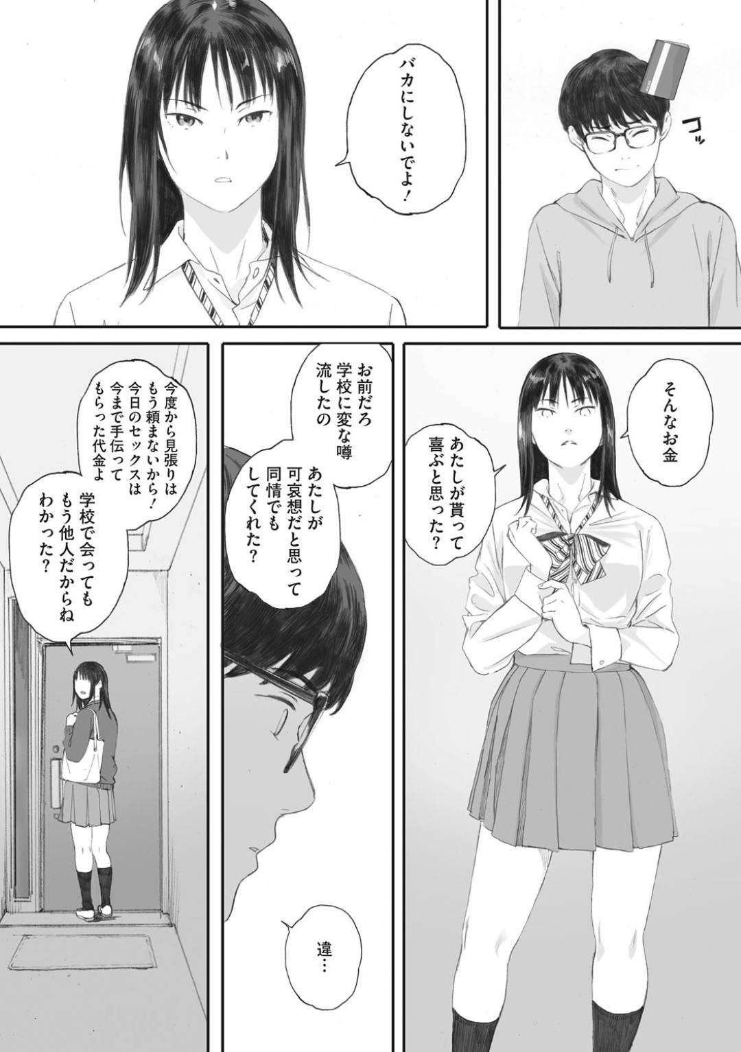 【エロ漫画】援交をしている生意気な美少女JK…いつも自分のことを考えていてくれた男とついにイチャラブだいしゅきホールドセックスしちゃう！【荒井啓：僕は彼女の名前も知らない 後編】