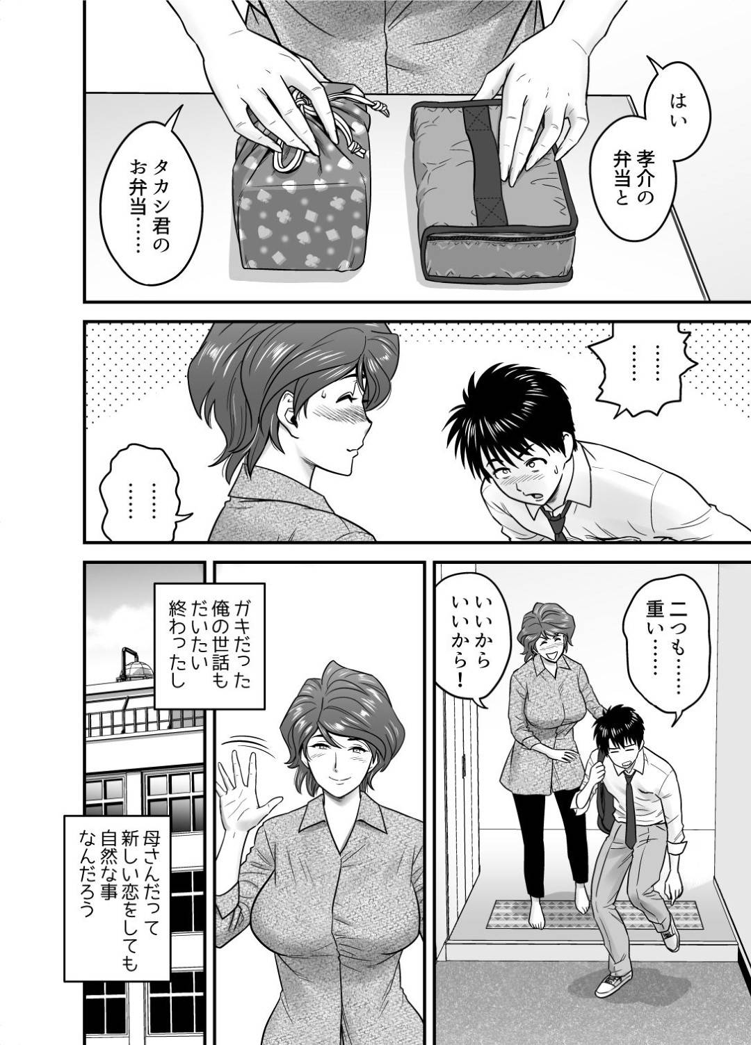 【エロ漫画】息子の同級生からもモテモテな母親…息子の親友と付き合うことになったけど録画して他人に見せることで興奮する鬼畜な趣味があって息子に見せていることに気づかずいちゃラブ中出しセックスをしちゃう！【リファイア：母が友カノになったので】