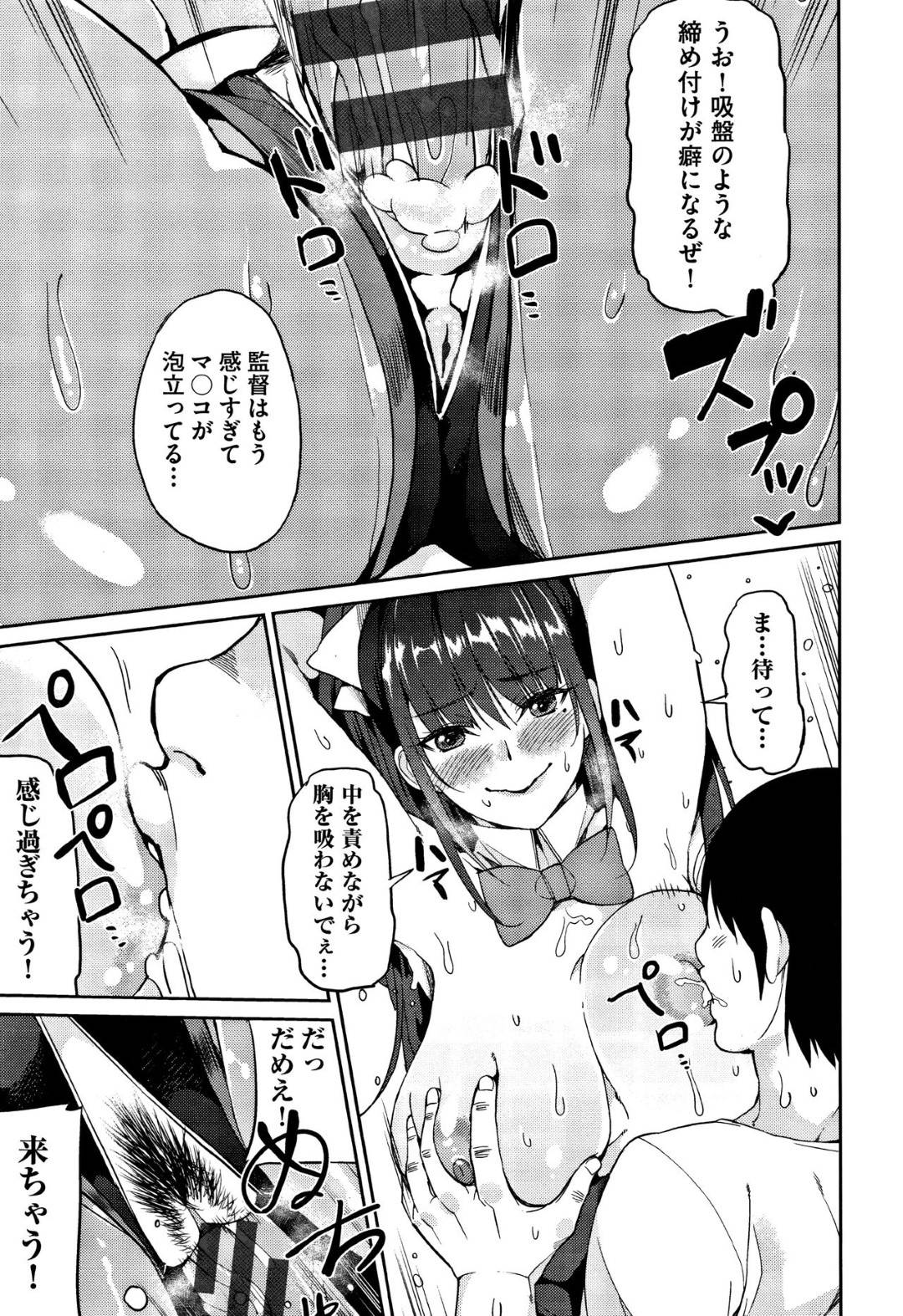 【エロ漫画】野球部員たちにやめて欲しくない爆乳姉妹と監督の教師…エロコスチュームのバニーガールを着て奉仕することでずっといてもらう為にトロ顔中出しセックスしちゃう！【あずきこ：愉悦♡野球社】