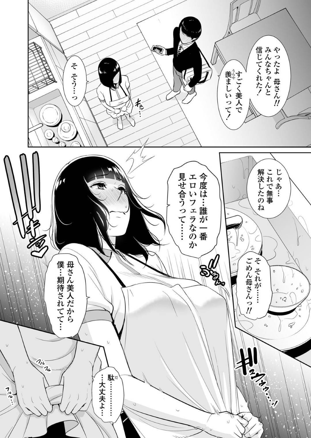 【エロ漫画】近親相姦しちゃうかわいい母親…息子が自分のトイレのハメ撮り動画を撮ってきたので今までの思いが爆発していちゃラブトロ顔セックスしちゃう！【gonza：息子に跨る日 ～母と息子のハメ撮り記録～】