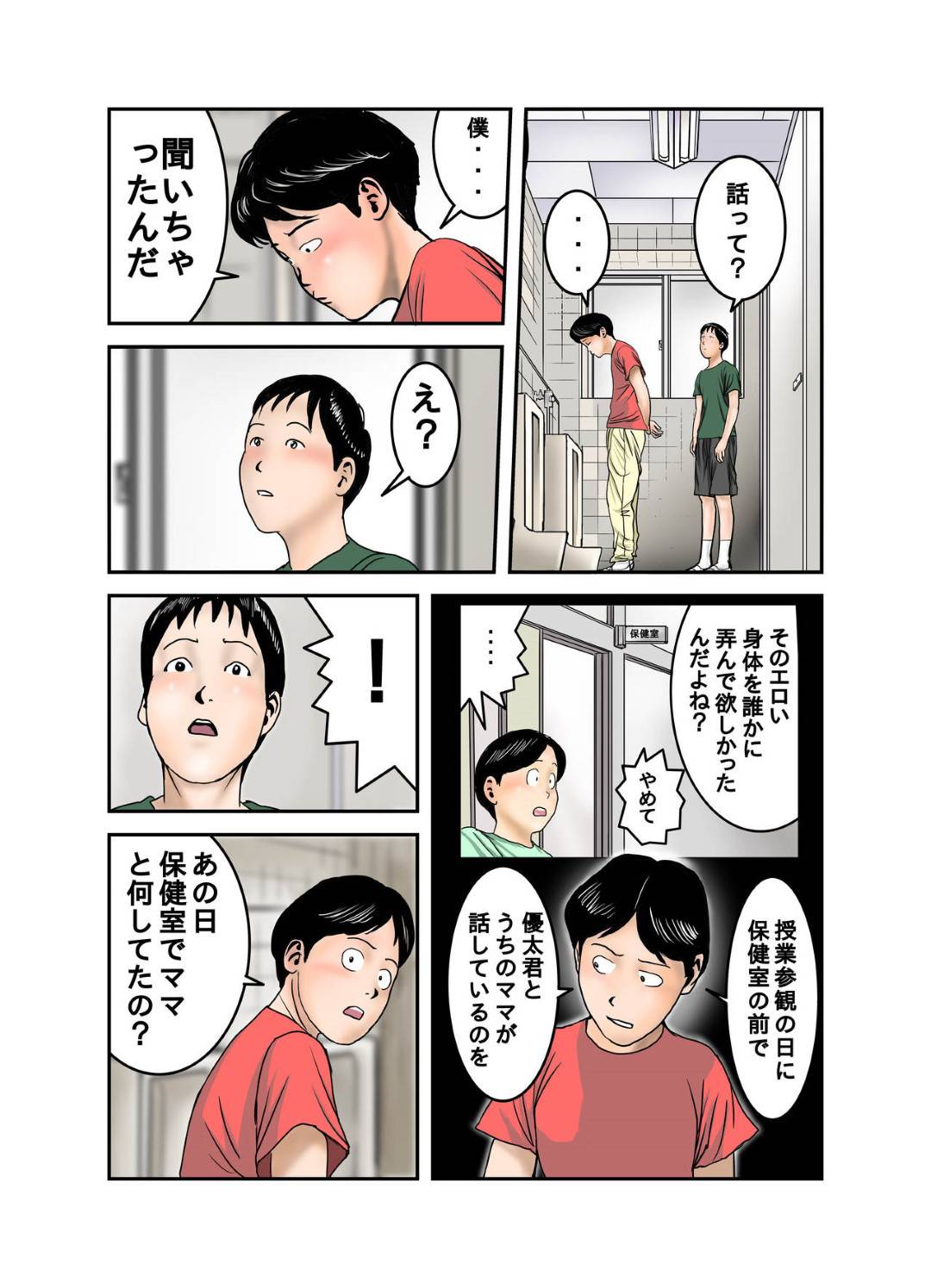 【エロ漫画】息子の友達にずっとセックスを脅迫されている巨乳人妻…玩具責めされながら野外セックスでトロ顔中出しセックスしちゃう！【EXIT↑：ヒロ君のママはボクの奴隷3】