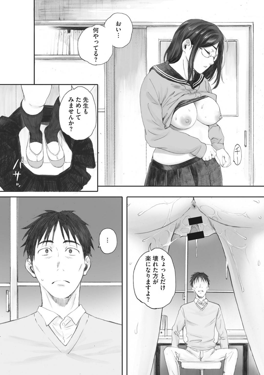 【エロ漫画】あまりにビッチすぎる天然JK…不機嫌な教師が叱ってきたので喜ばすために中出しトロ顔逆レイプしてあげる！【荒井啓：スクラップガールアンドティーチャー】