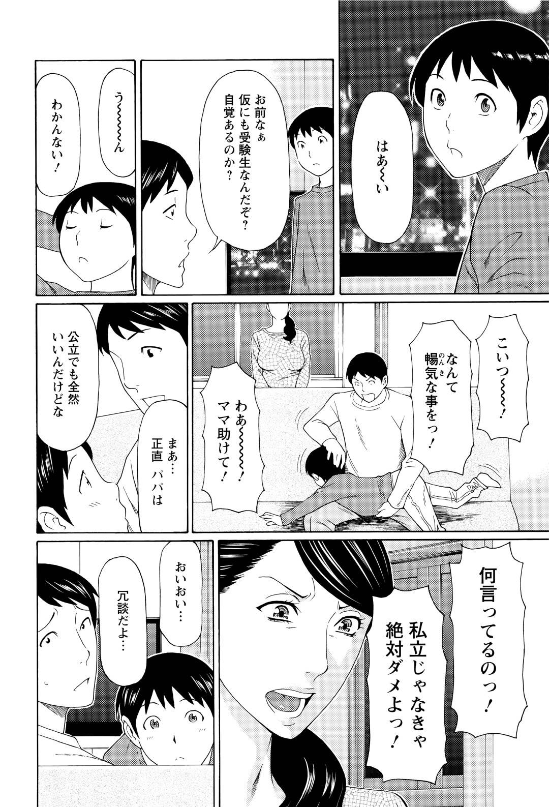 【エロ漫画】子供をいい学校に入れるために不倫セックスをしちゃう人妻…老人を勃起させたら勝ちなのにできなくて羞恥なオナニーをしちゃう！【タカスギコウ：無明の渦第4話】