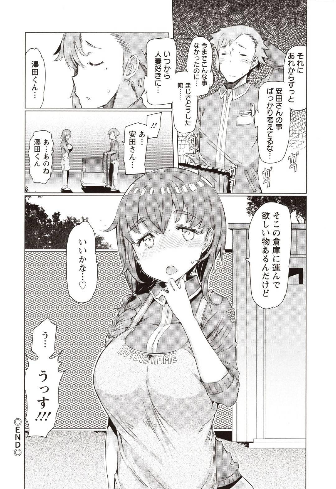 【エロ漫画】爆乳すぎるけど天然なトロ顔人妻…あまりに熱いからか服を脱いだらムラムラさせちゃってイチャラブトロ顔浮気セックスしちゃう！【EBA：密室の熱い仲】