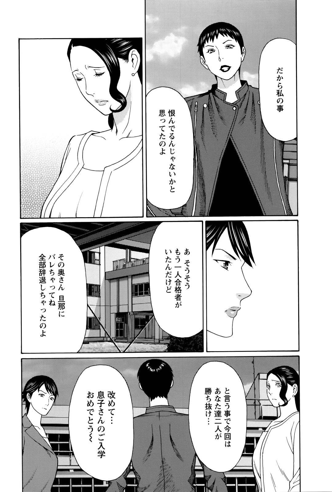 【エロ漫画】息子をいい学校に入れたいが為に不倫セックスしている人妻…知り合いと精神的に鬼畜すぎるトロ顔浮気中出しだいしゅきホールドセックスしちゃう！【タカスギコウ：無明の渦 第9話】