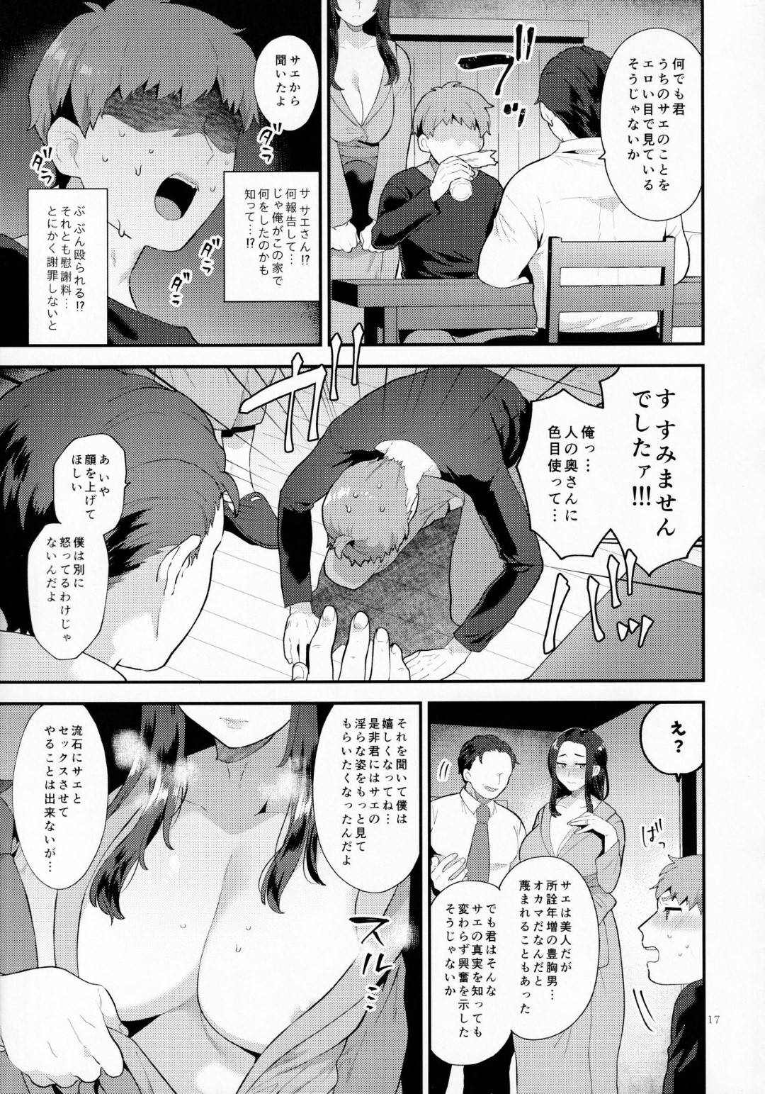 【エロ漫画】誘う爆乳なフタナリ雌奥さん…夫もど変態で3Pイチャラブトロ顔セックスかつフタナリで満喫しちゃう！【十はやみ：誘う雌奥さん】