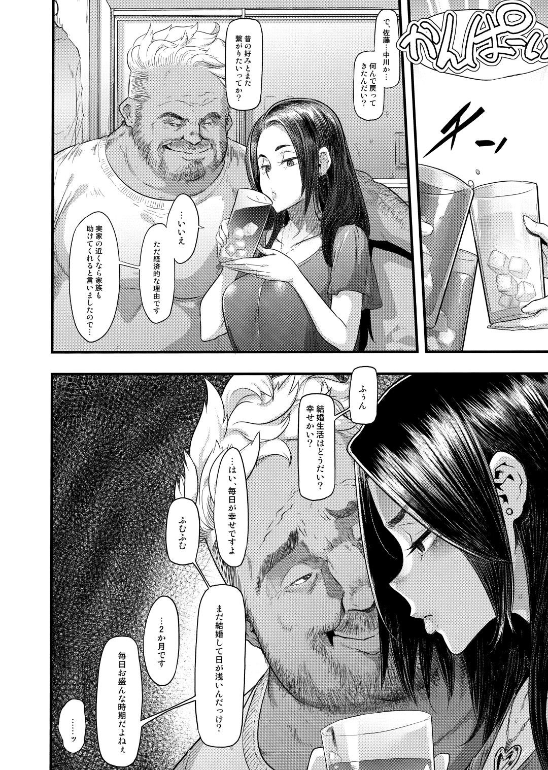 【エロ漫画】いちゃラブなカップル人妻…昔のいじめられていた同級生の知り合いと憧れの先生と遊ぶことになって、実は自分がレイプされていたことの写真で脅迫されて酔っ払ったまま快楽堕ち中出しセックスしちゃう！【新堂エル：良き妻】