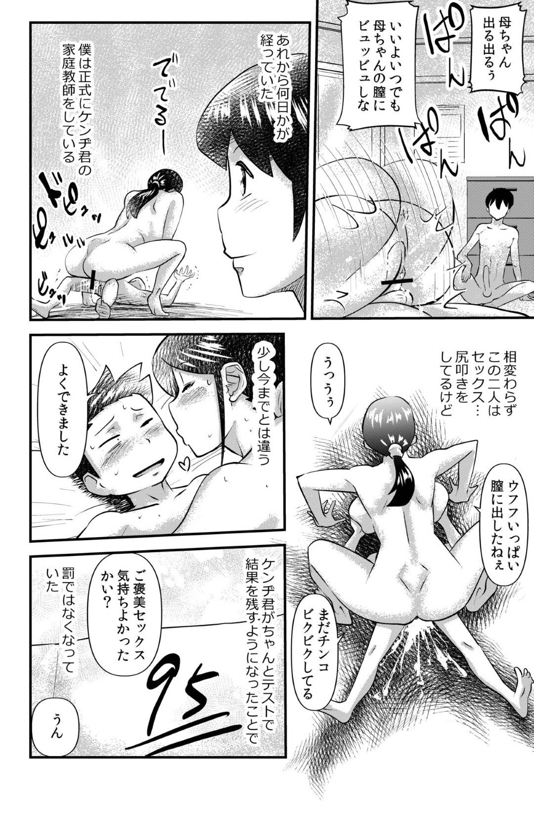 【エロ漫画】お隣の巨乳人妻…息子を叱る為に近親相姦中出しセックスをしていて、その後に尊敬する高学歴の隣人大学生とトロ顔イチャラブセックスしちゃう！【the_orz：オトナリの掛川さん Widow woman】