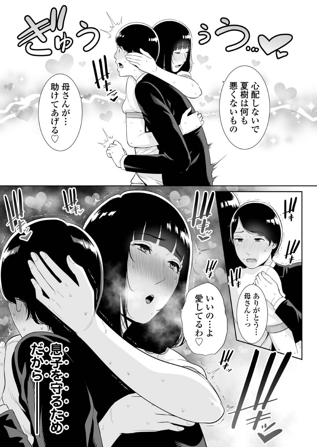 【エロ漫画】近親相姦しちゃうかわいい母親…息子が自分のトイレのハメ撮り動画を撮ってきたので今までの思いが爆発していちゃラブトロ顔セックスしちゃう！【gonza：息子に跨る日 ～母と息子のハメ撮り記録～】