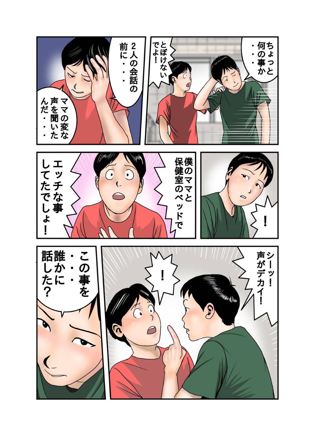 【エロ漫画】息子の友達にずっとセックスを脅迫されている巨乳人妻…玩具責めされながら野外セックスでトロ顔中出しセックスしちゃう！【EXIT↑：ヒロ君のママはボクの奴隷3】