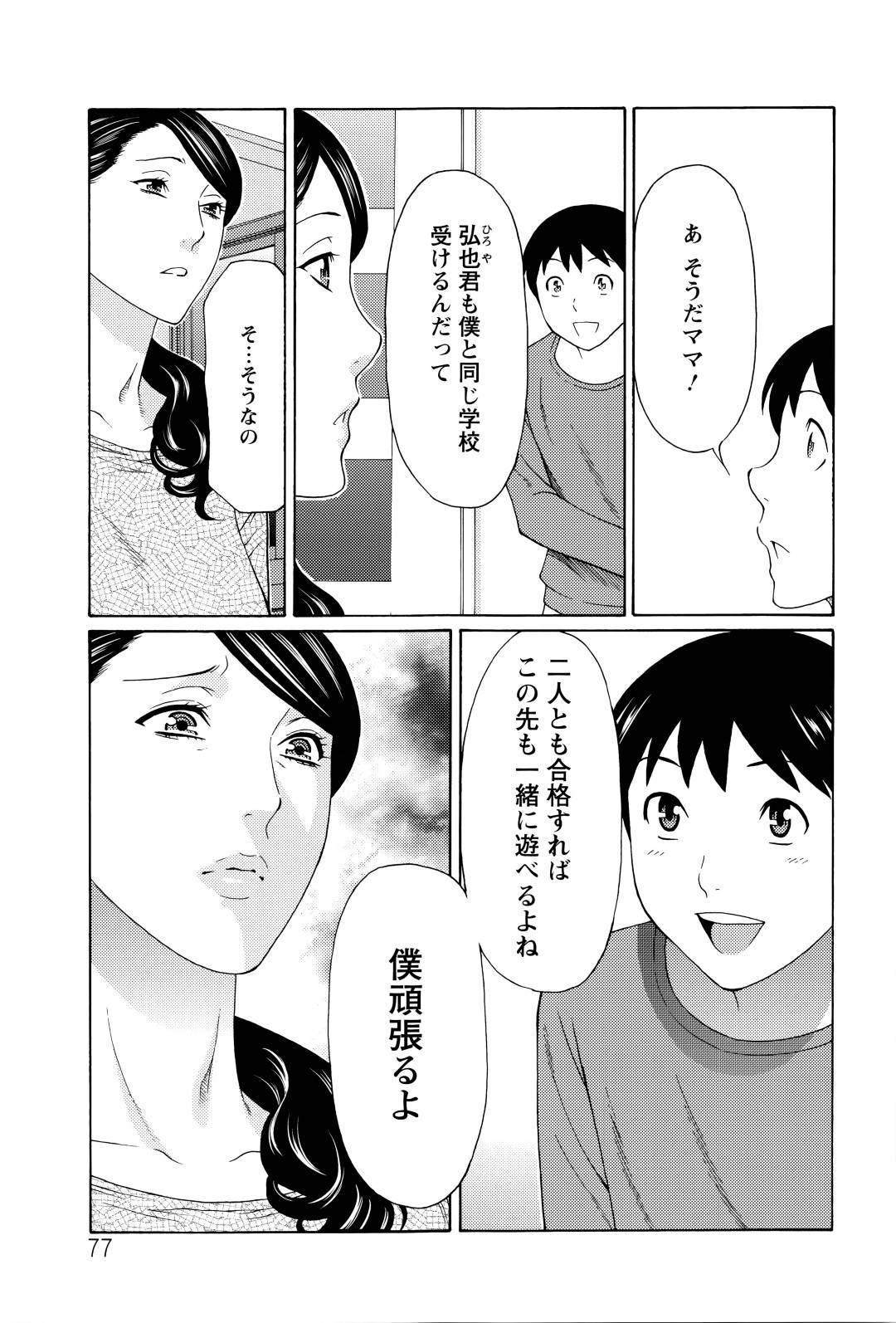 【エロ漫画】子供をいい学校に入れるために不倫セックスをしちゃう人妻…老人を勃起させたら勝ちなのにできなくて羞恥なオナニーをしちゃう！【タカスギコウ：無明の渦第4話】