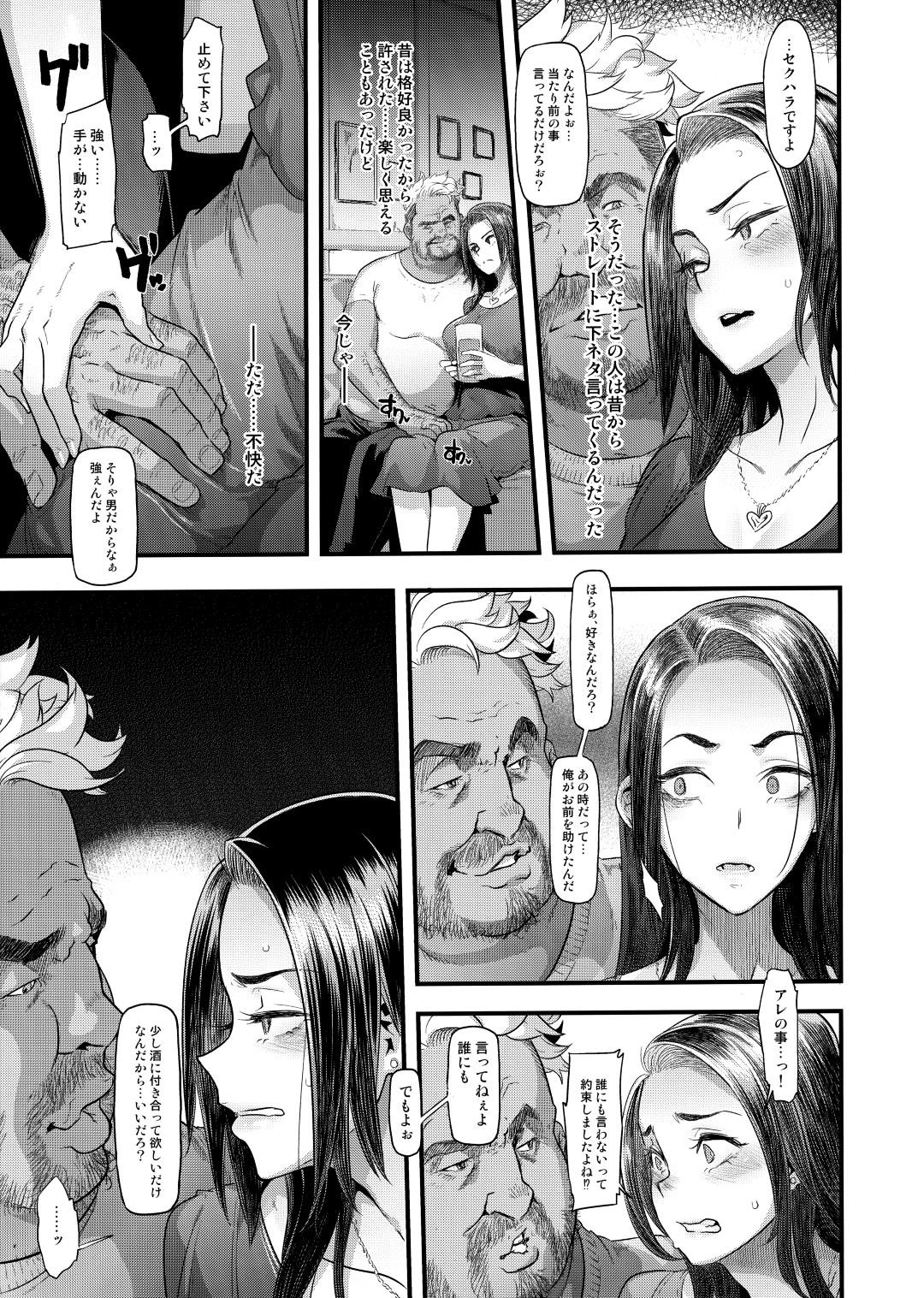 【エロ漫画】いちゃラブなカップル人妻…昔のいじめられていた同級生の知り合いと憧れの先生と遊ぶことになって、実は自分がレイプされていたことの写真で脅迫されて酔っ払ったまま快楽堕ち中出しセックスしちゃう！【新堂エル：良き妻】