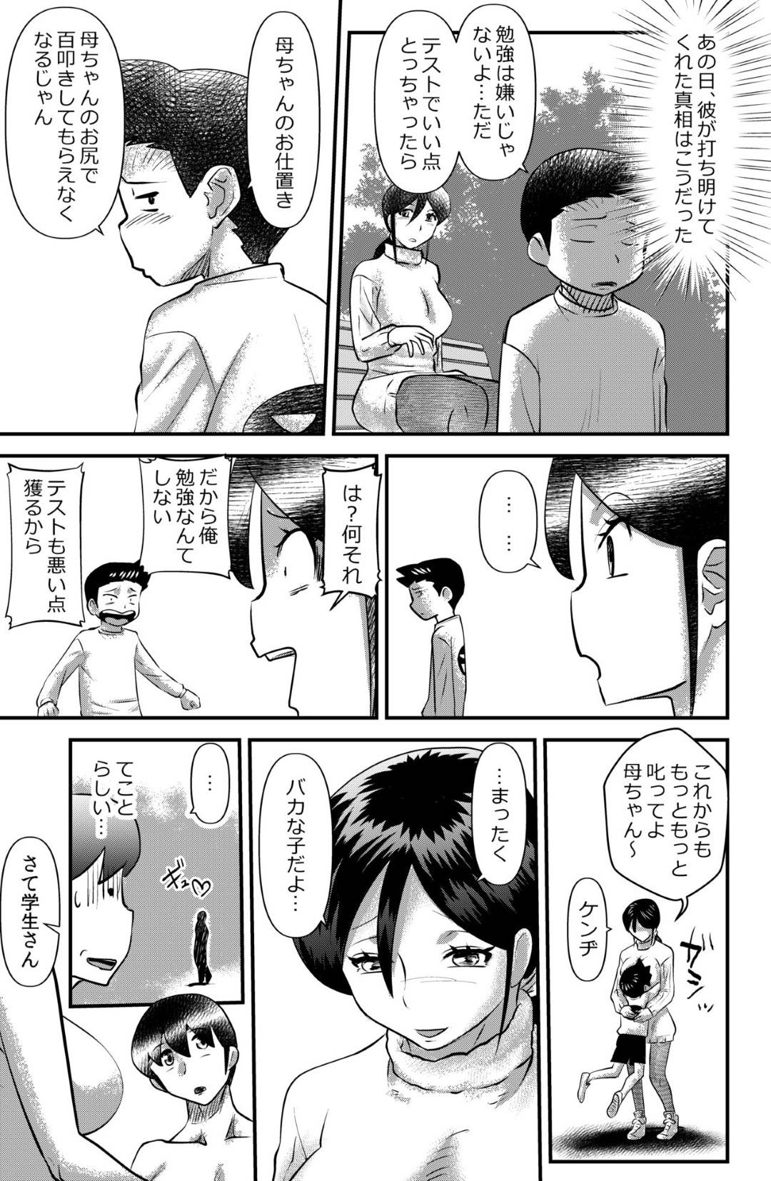 【エロ漫画】お隣の巨乳人妻…息子を叱る為に近親相姦中出しセックスをしていて、その後に尊敬する高学歴の隣人大学生とトロ顔イチャラブセックスしちゃう！【the_orz：オトナリの掛川さん Widow woman】