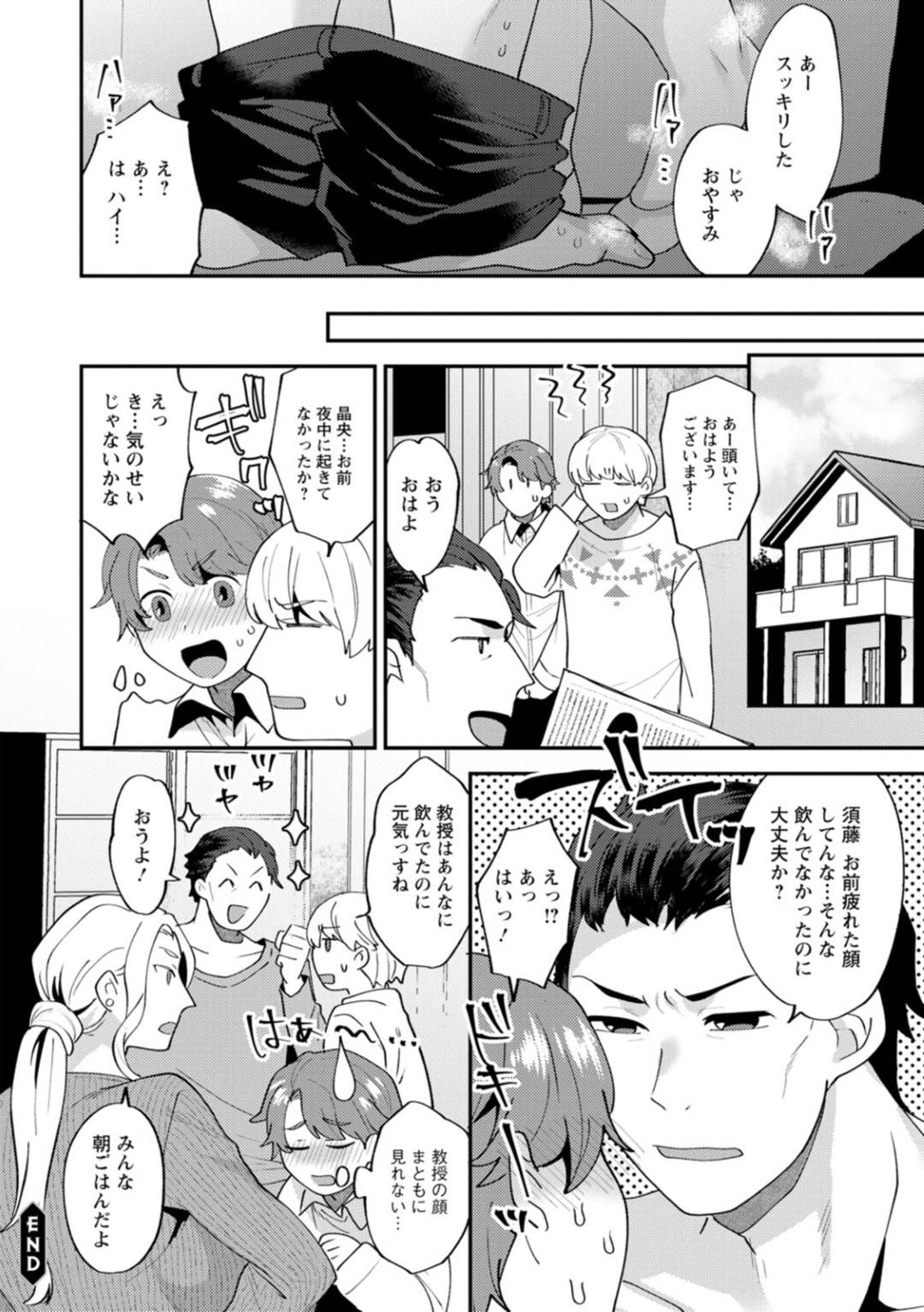 【エロ漫画】大学教授の巨乳な人妻…生徒2人とご飯を自宅で食べることになった深夜に大学生のお世辞で自分を褒めたことに嫉妬した夫と必死のいちゃラブセックスをさせられる！その後一部始終を見ていた不倫相手の大学生1人とトイレで禁断のNTR逆レイプしちゃう！【十はやみ：ツイてない日　第3話】