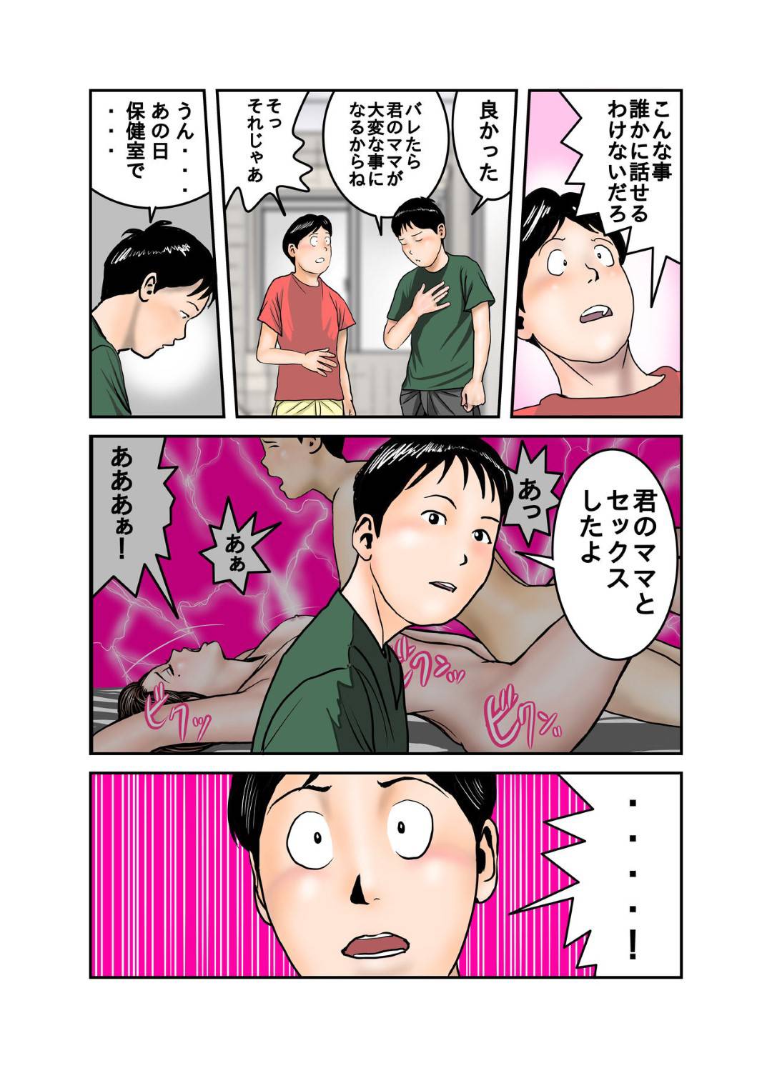 【エロ漫画】息子の友達にずっとセックスを脅迫されている巨乳人妻…玩具責めされながら野外セックスでトロ顔中出しセックスしちゃう！【EXIT↑：ヒロ君のママはボクの奴隷3】