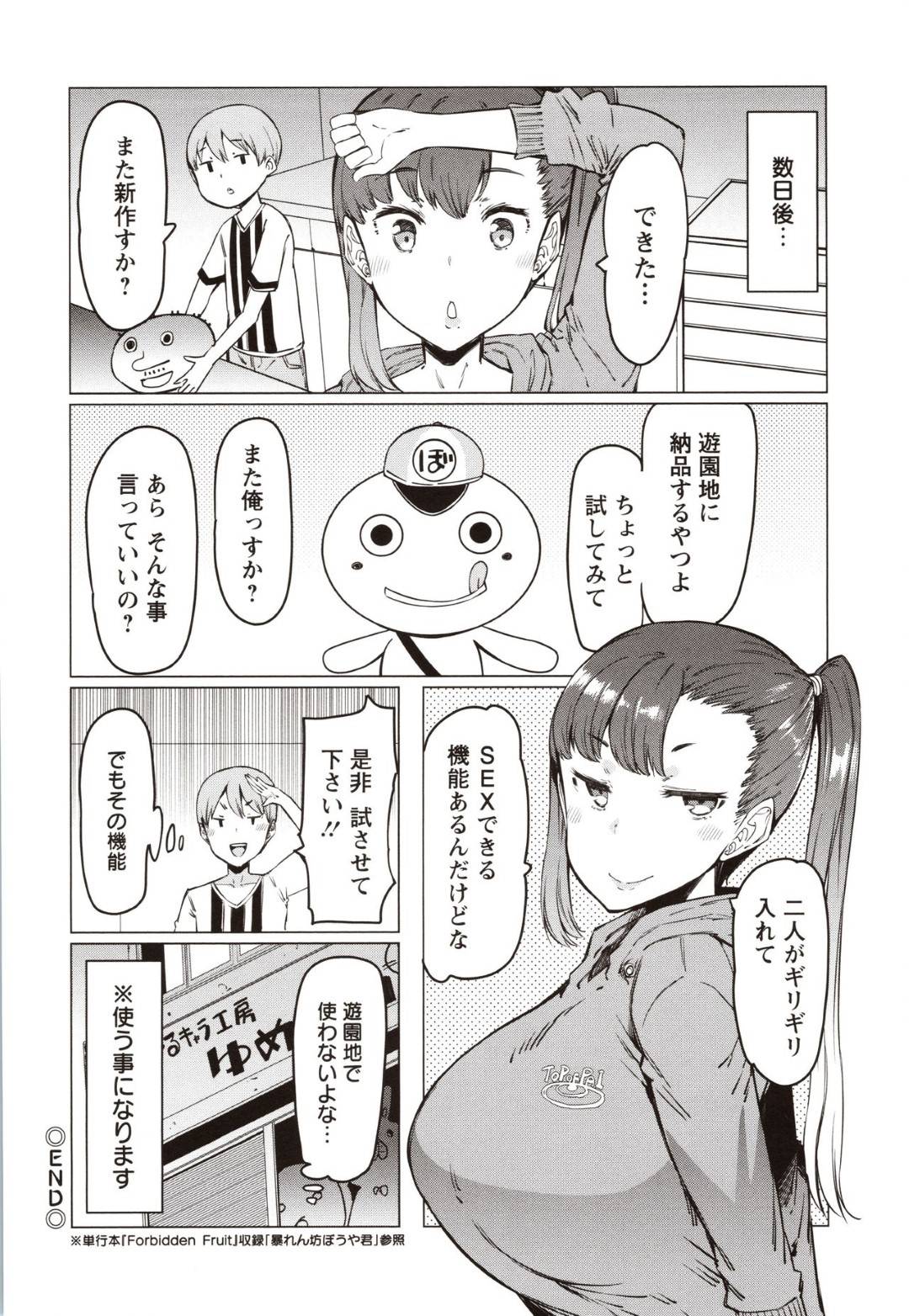 【エロ漫画】巨乳のかわいい天然すぎる人妻…ぬいぐるみを作ったら抜け出れなくなっちゃって夫の前でイチャラブ中出しセックスしちゃう！【EBA：暴食ぼうや君】