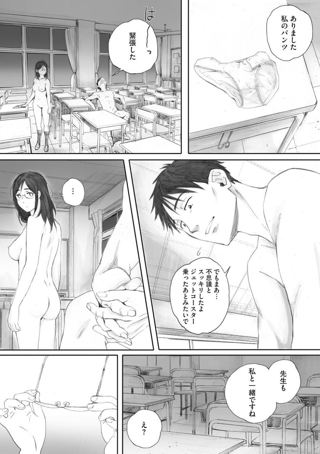 【エロ漫画】あまりにビッチすぎる天然JK…不機嫌な教師が叱ってきたので喜ばすために中出しトロ顔逆レイプしてあげる！【荒井啓：スクラップガールアンドティーチャー】