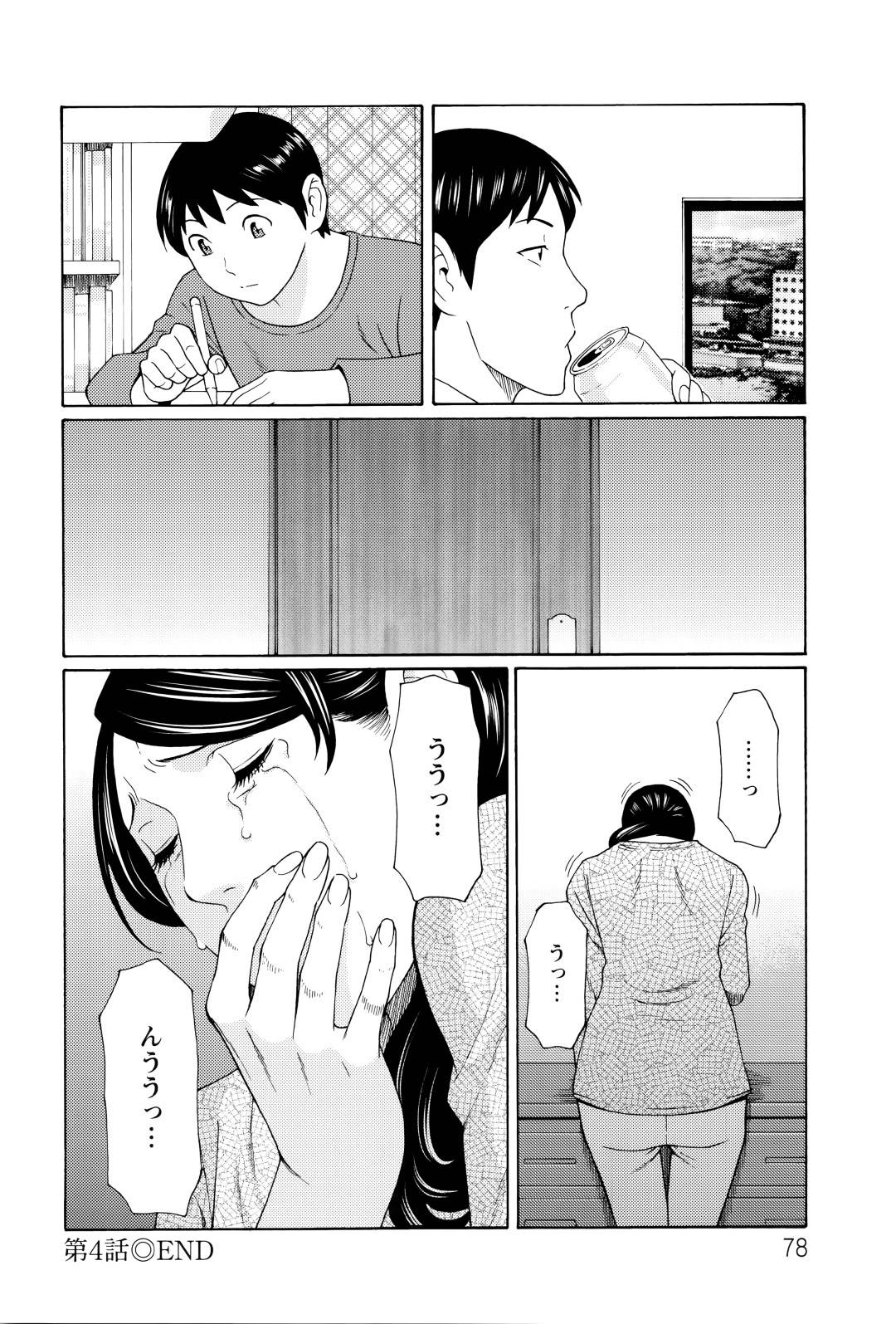 【エロ漫画】子供をいい学校に入れるために不倫セックスをしちゃう人妻…老人を勃起させたら勝ちなのにできなくて羞恥なオナニーをしちゃう！【タカスギコウ：無明の渦第4話】