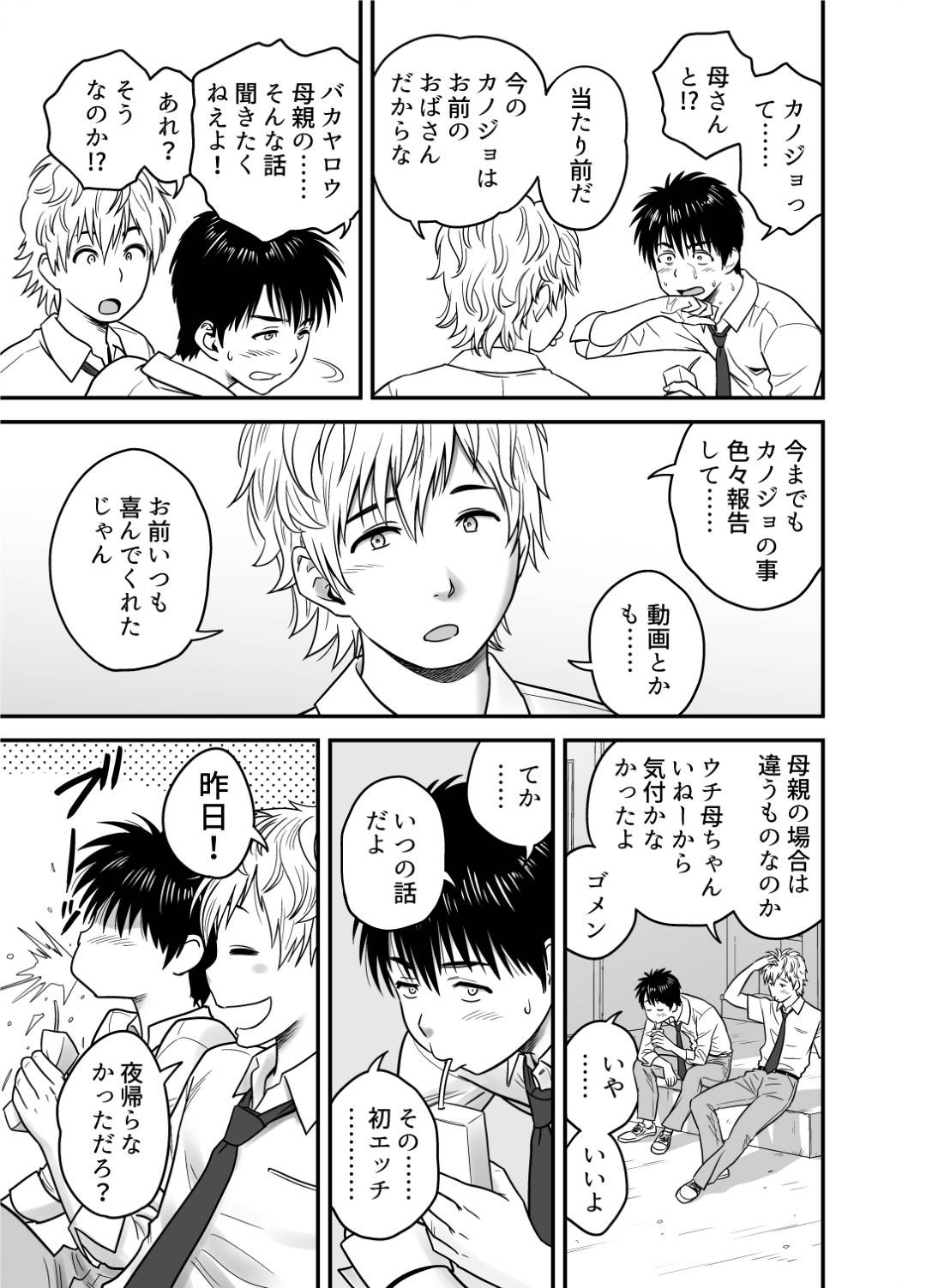 【エロ漫画】息子の同級生からもモテモテな母親…息子の親友と付き合うことになったけど録画して他人に見せることで興奮する鬼畜な趣味があって息子に見せていることに気づかずいちゃラブ中出しセックスをしちゃう！【リファイア：母が友カノになったので】