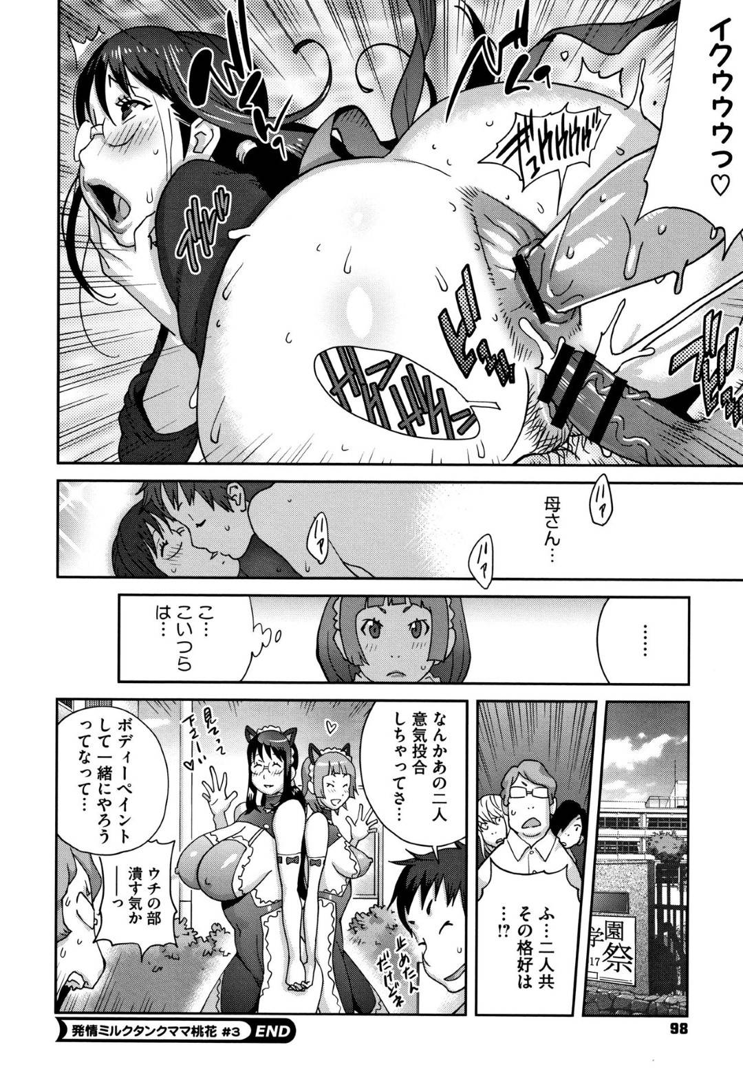 【エロ漫画】エロコスチュームの母親とJK…息子とまずJKがやった後に思わず我慢できずに禁断のイチャラブ近親相姦中出しセックスしちゃう！【琴義弓介：発情ミルクタンクママ桃花 ♯3】