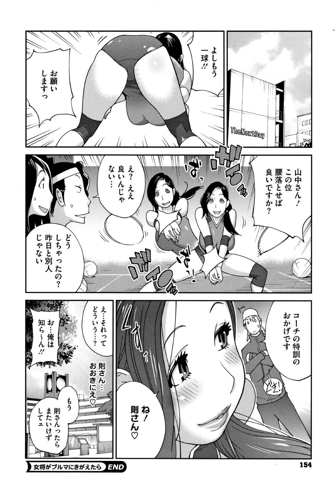 【エロ漫画】エロブルマに着替えた爆乳女将…あまりにスポーツができなくても好きになってくれた男とイチャラブ中出しトロ顔セックスしちゃう！【琴義弓介：女将がブルマにきがえたら】