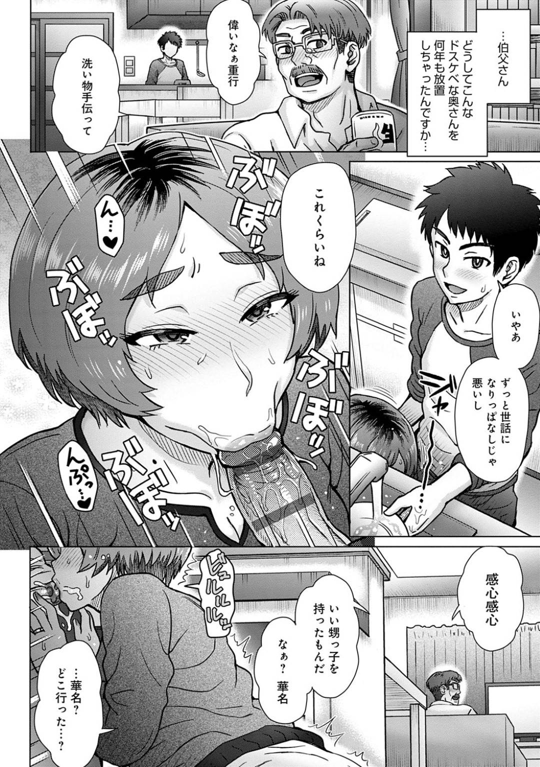 【エロ漫画】親戚随一のかわいい美人である叔父の人妻…甥っ子にオナニーがバレちゃって禁断の浮気トロ顔セックスを至るところでしちゃう！【伊藤エイト：叔父の妻】