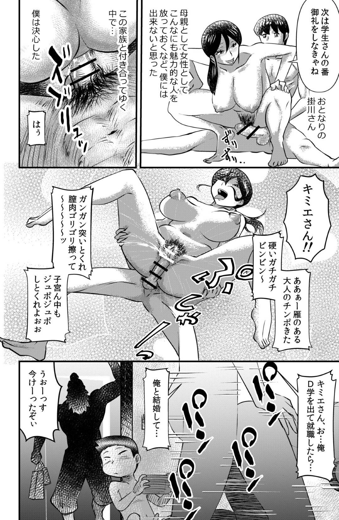 【エロ漫画】お隣の巨乳人妻…息子を叱る為に近親相姦中出しセックスをしていて、その後に尊敬する高学歴の隣人大学生とトロ顔イチャラブセックスしちゃう！【the_orz：オトナリの掛川さん Widow woman】