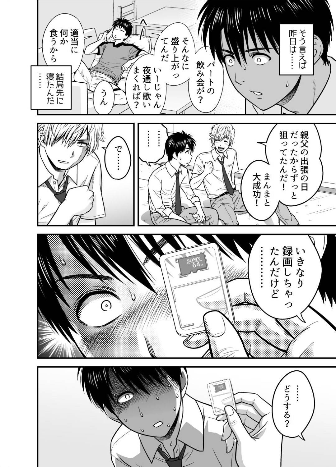 【エロ漫画】息子の同級生からもモテモテな母親…息子の親友と付き合うことになったけど録画して他人に見せることで興奮する鬼畜な趣味があって息子に見せていることに気づかずいちゃラブ中出しセックスをしちゃう！【リファイア：母が友カノになったので】