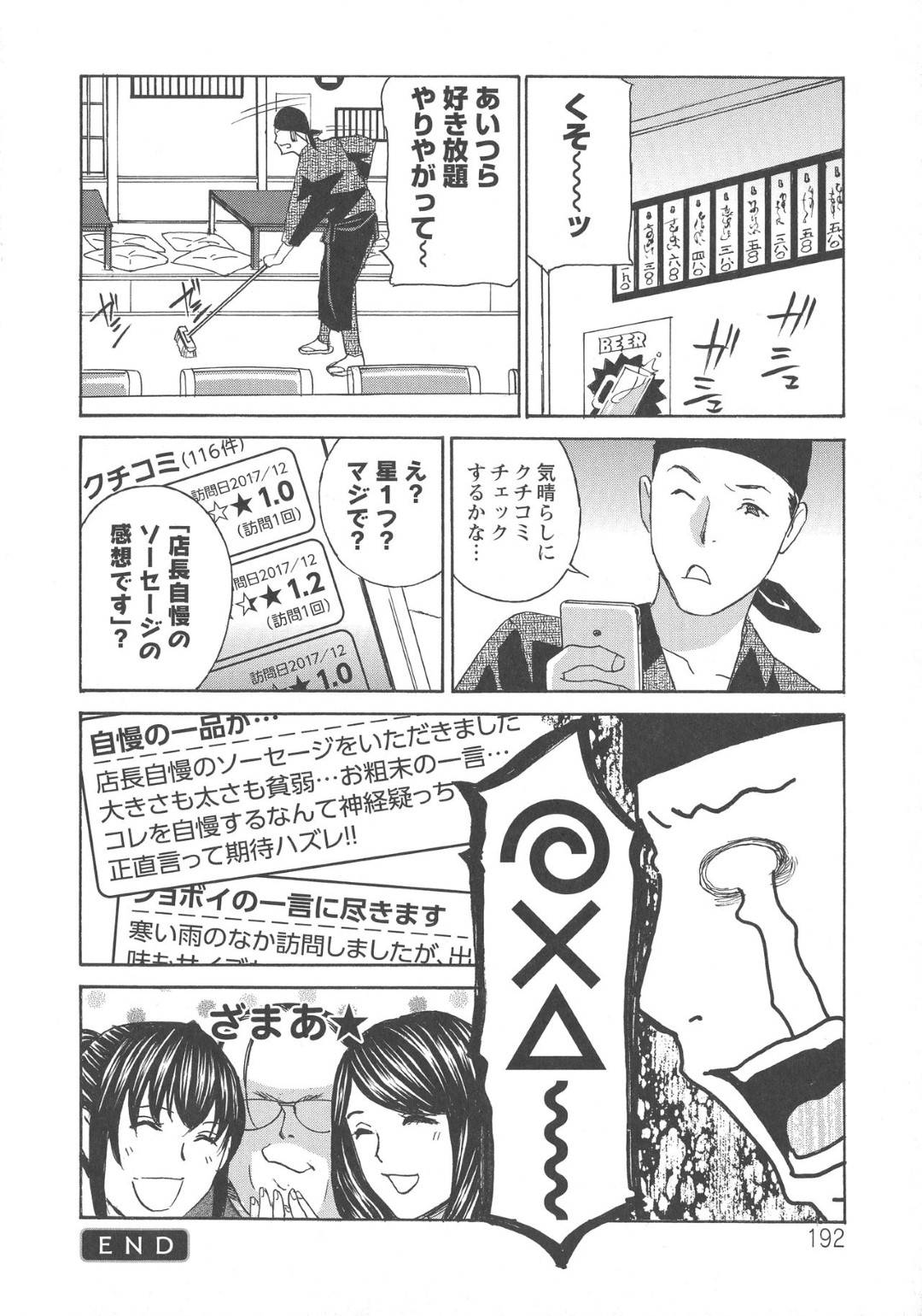 【エロ漫画】かわいいレズな爆乳ビッチすぎる人妻2人…高い料亭に行ってキモオタのご主人様とイチャラブ3P中出しセックスしちゃう！【ドリルムラタ：あやつり肉人形】