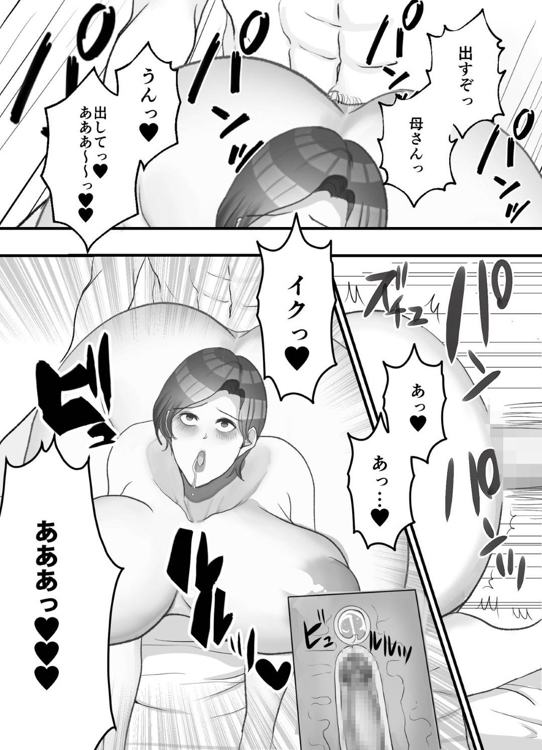 【エロ漫画】息子と子供を一人妊娠した巨乳母親…もう一人赤ちゃんが欲しいのでいちゃラブ妊娠セックスしちゃう！【ガメン：母さんと二人目の子作り】