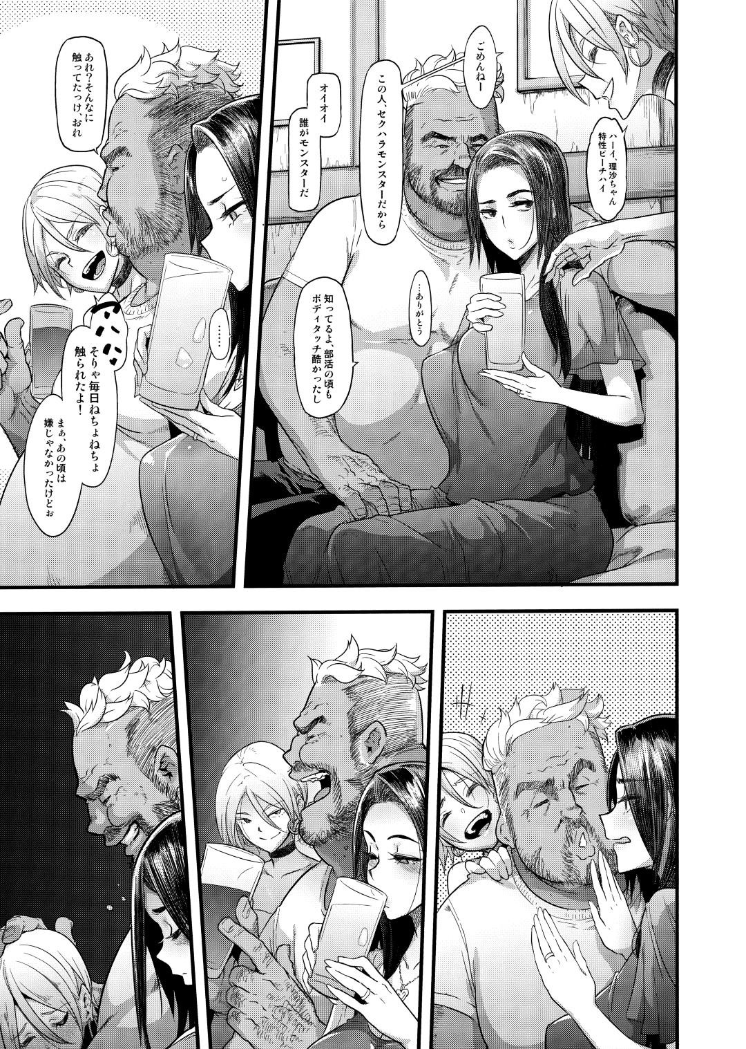 【エロ漫画】いちゃラブなカップル人妻…昔のいじめられていた同級生の知り合いと憧れの先生と遊ぶことになって、実は自分がレイプされていたことの写真で脅迫されて酔っ払ったまま快楽堕ち中出しセックスしちゃう！【新堂エル：良き妻】