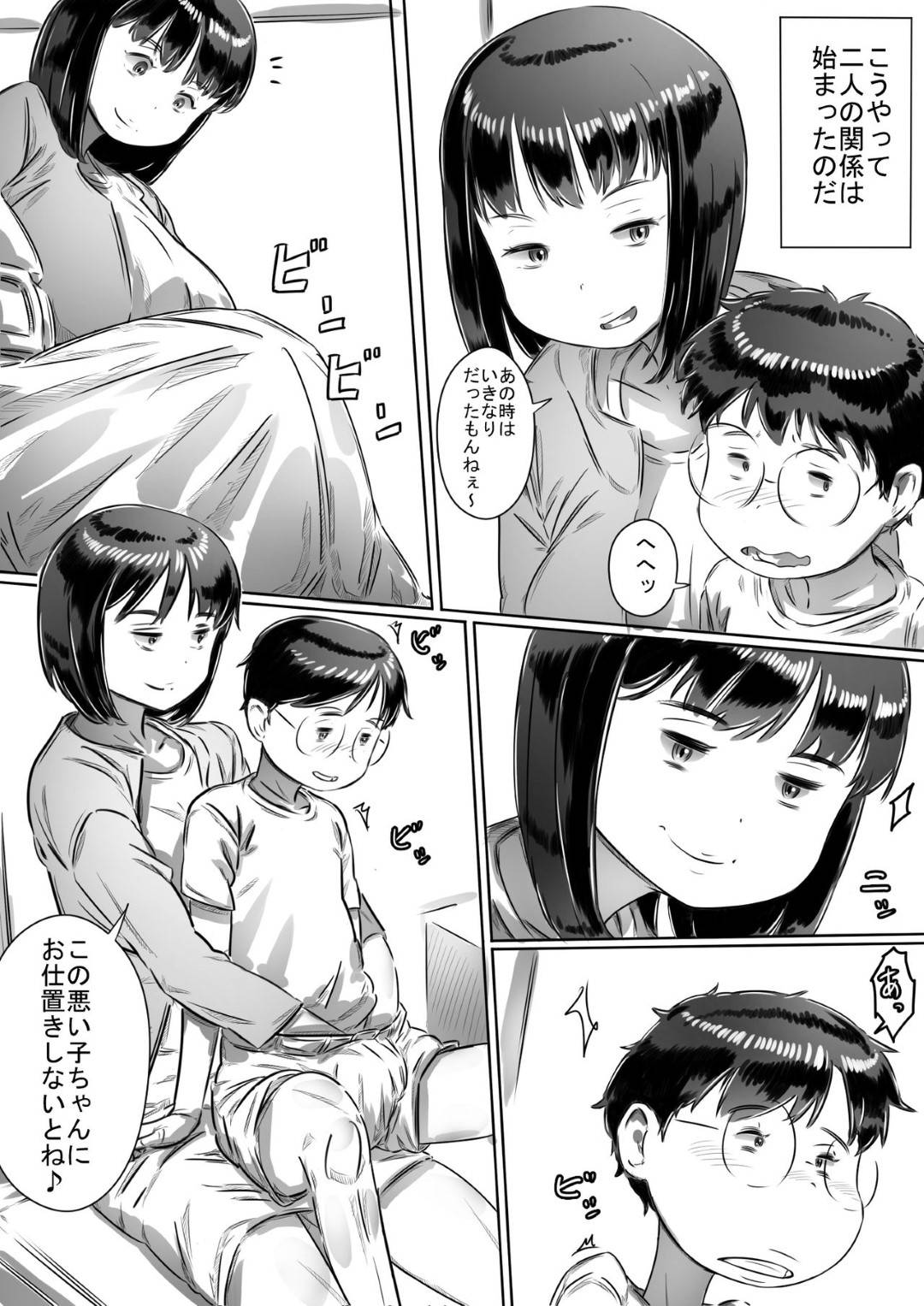 【エロ漫画】子供達に優しい友達のお母さん…息子の友達に夜這いセックスされてその後の秘密の関係性を結んでショタとトロ顔中出しセックスしちゃう！【ヒレカツ：友達のお母さん】