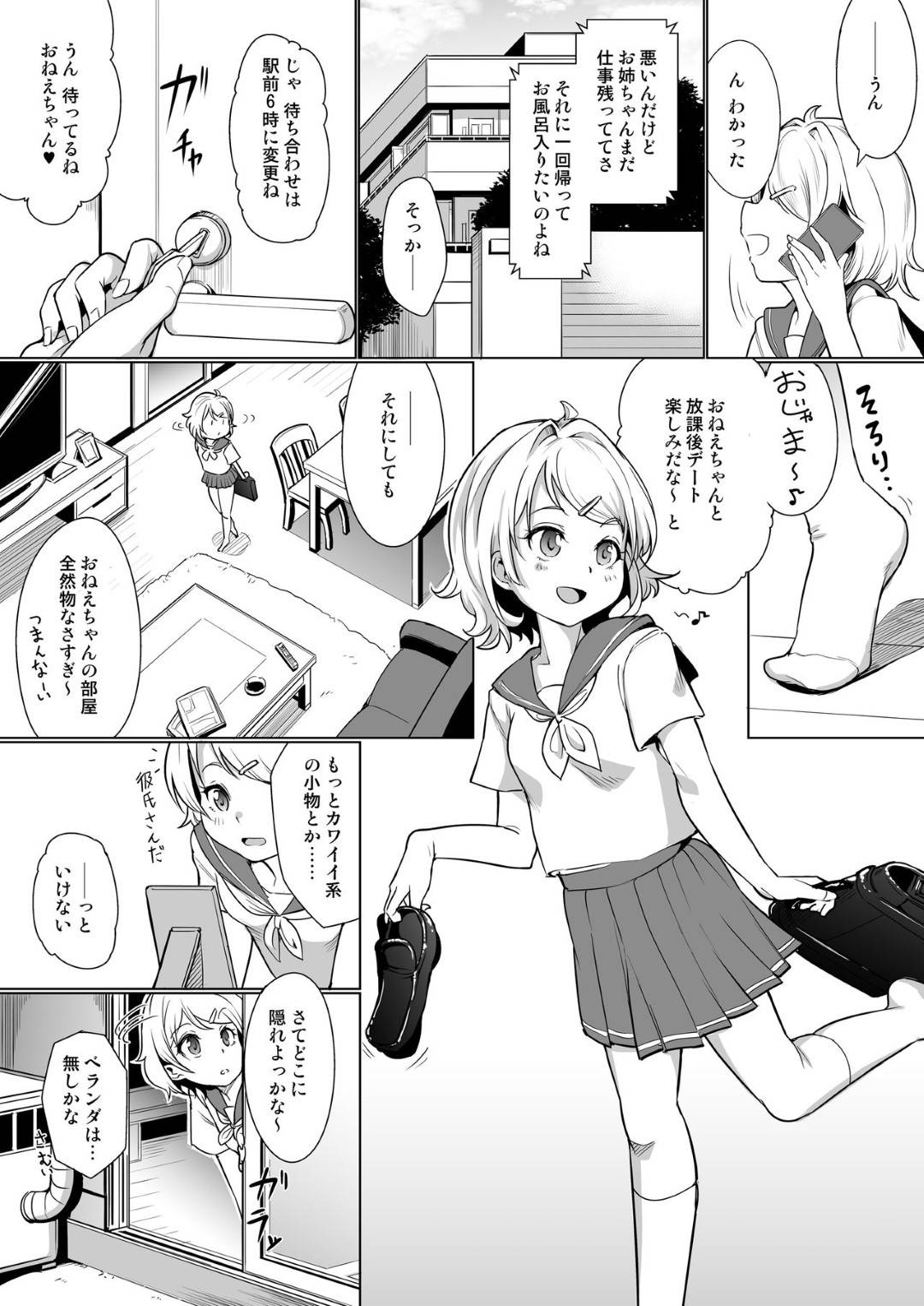 【エロ漫画】ツンデレなOL爆乳お姉ちゃんとかわいい妹JK…彼氏とイチャラブ中出しトロ顔セックスを姉がしていたのを妹が見ていて、エッチい妹もイチャラブ処女喪失トロ顔セックスしちゃう！【すいのせ：彼女の妹を調教してセックスに目覚めさせちゃう話。〜初めてのエッチ編〜】