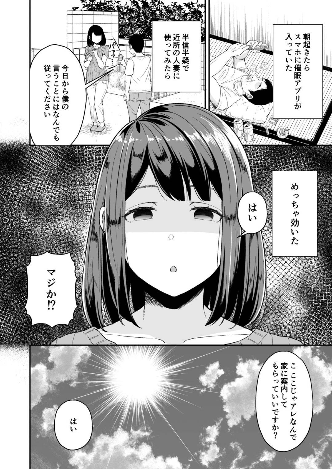 【エロ漫画】近所の人妻…催眠アプリで催眠調教されて汚いチンポ汁をごっくんさせられり、JK娘の部屋のベッドで中出しセックスさせられちゃう！【豆腐インサイダー：エンジョイ催眠アプリ!】