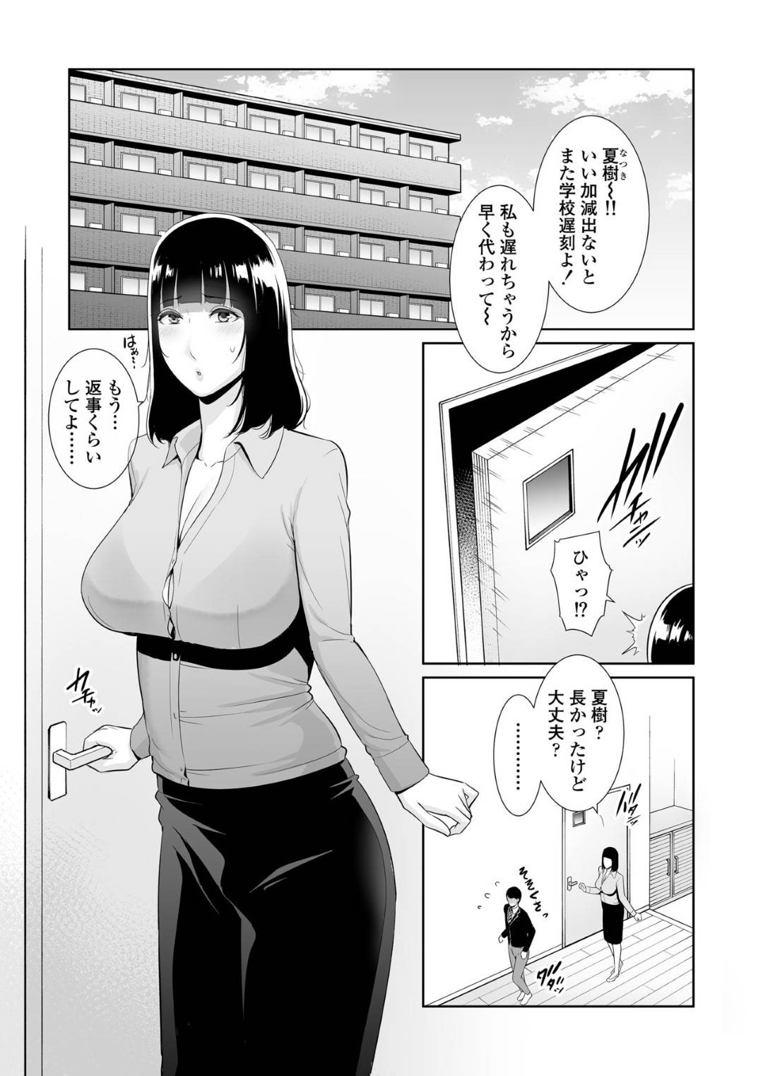 【エロ漫画】近親相姦しちゃうかわいい母親…息子が自分のトイレのハメ撮り動画を撮ってきたので今までの思いが爆発していちゃラブトロ顔セックスしちゃう！【gonza：息子に跨る日 ～母と息子のハメ撮り記録～】