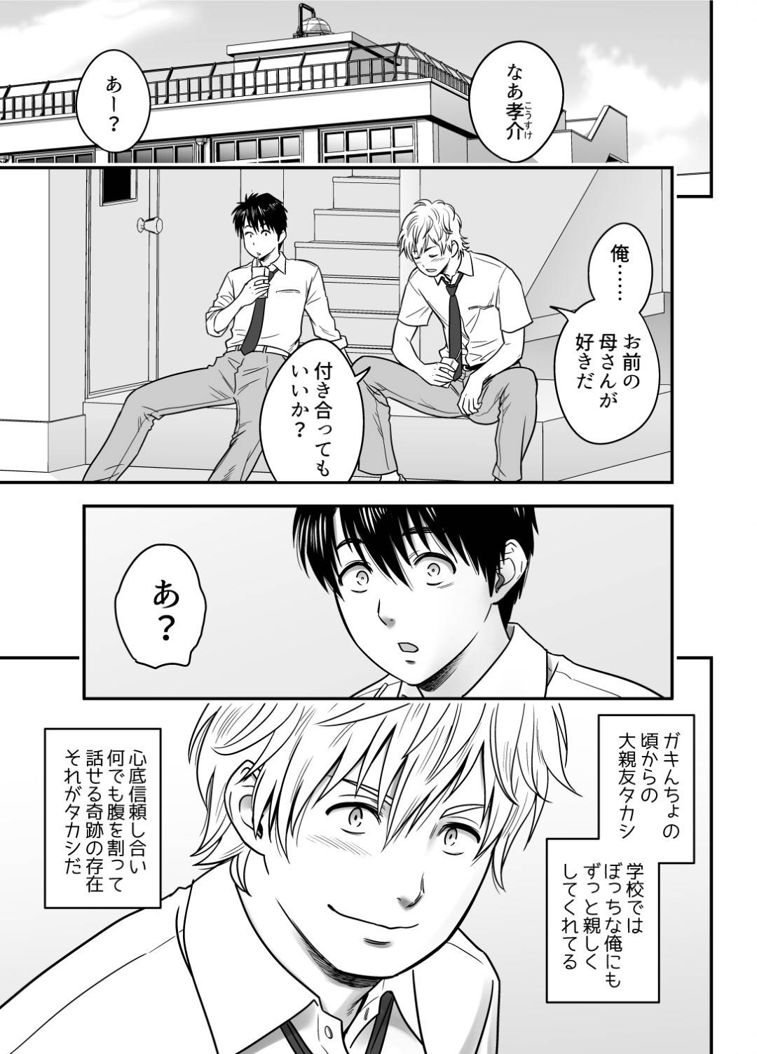 【エロ漫画】息子の同級生からもモテモテな母親…息子の親友と付き合うことになったけど録画して他人に見せることで興奮する鬼畜な趣味があって息子に見せていることに気づかずいちゃラブ中出しセックスをしちゃう！【リファイア：母が友カノになったので】