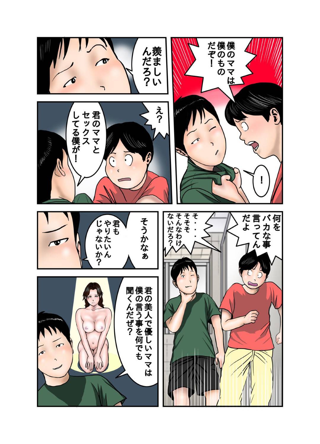 【エロ漫画】息子の友達にずっとセックスを脅迫されている巨乳人妻…玩具責めされながら野外セックスでトロ顔中出しセックスしちゃう！【EXIT↑：ヒロ君のママはボクの奴隷3】