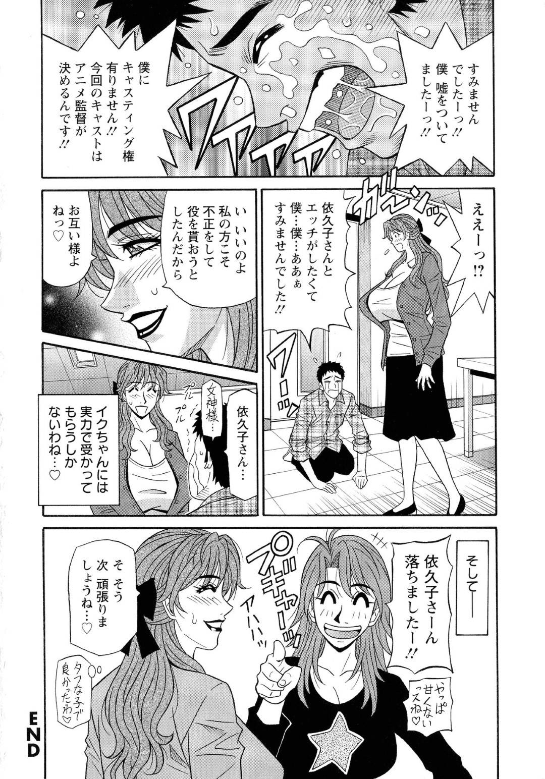 【エロ漫画】かわいいけどあまりにビッチすぎる人妻声優…友達の願いを叶えたいが為にオジサンとイチャラブトロ顔中出しセックスしちゃう！【尾崎晶：人妻声優イクコ♥ -1-】