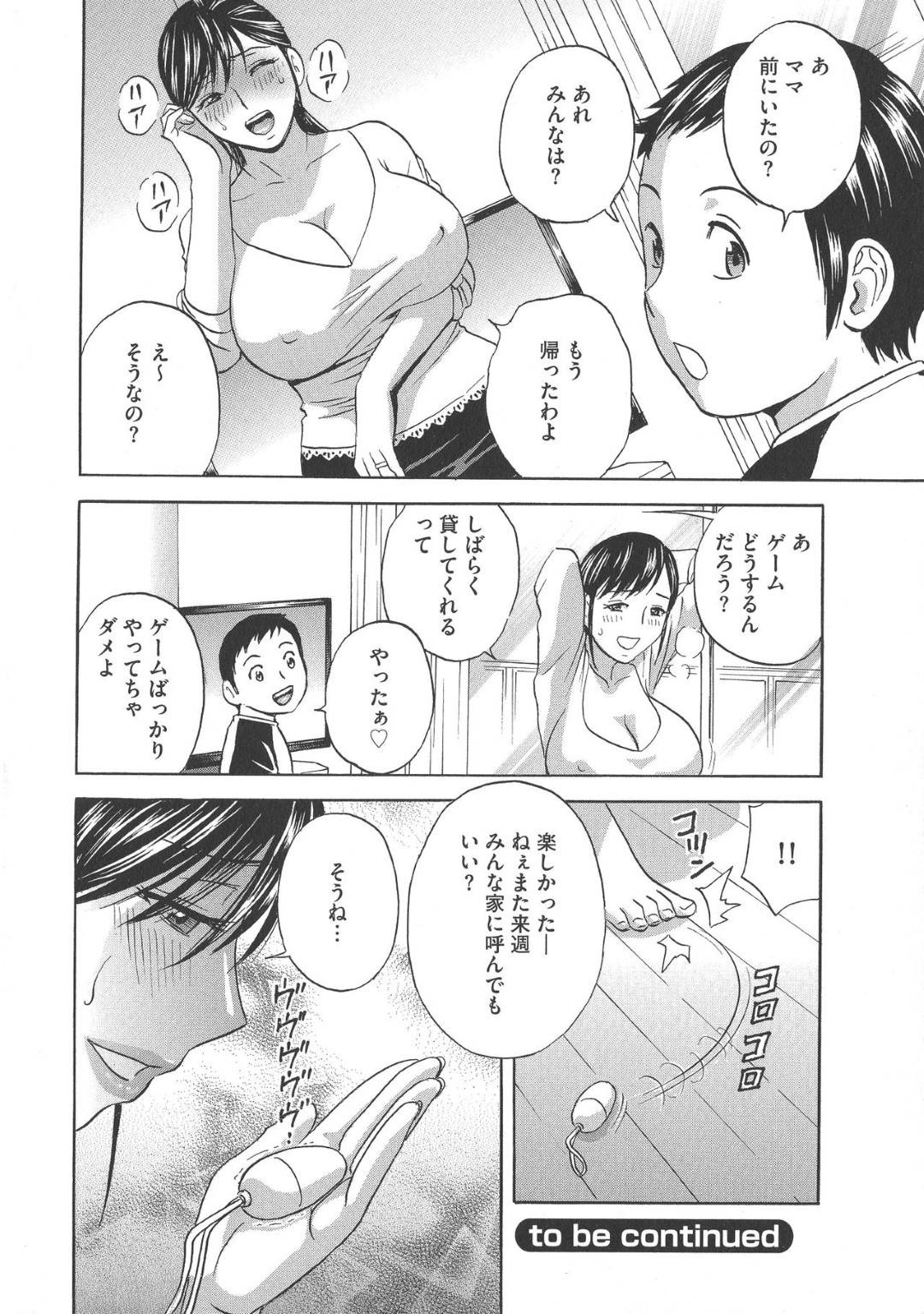 【エロ漫画】快楽調教されている巨乳女将たち…どっちがアクメを稼げるかの集団トロ顔中出し鬼畜セックスしちゃう！【英丸：恥辱にもだえる母の乳【第7話】】