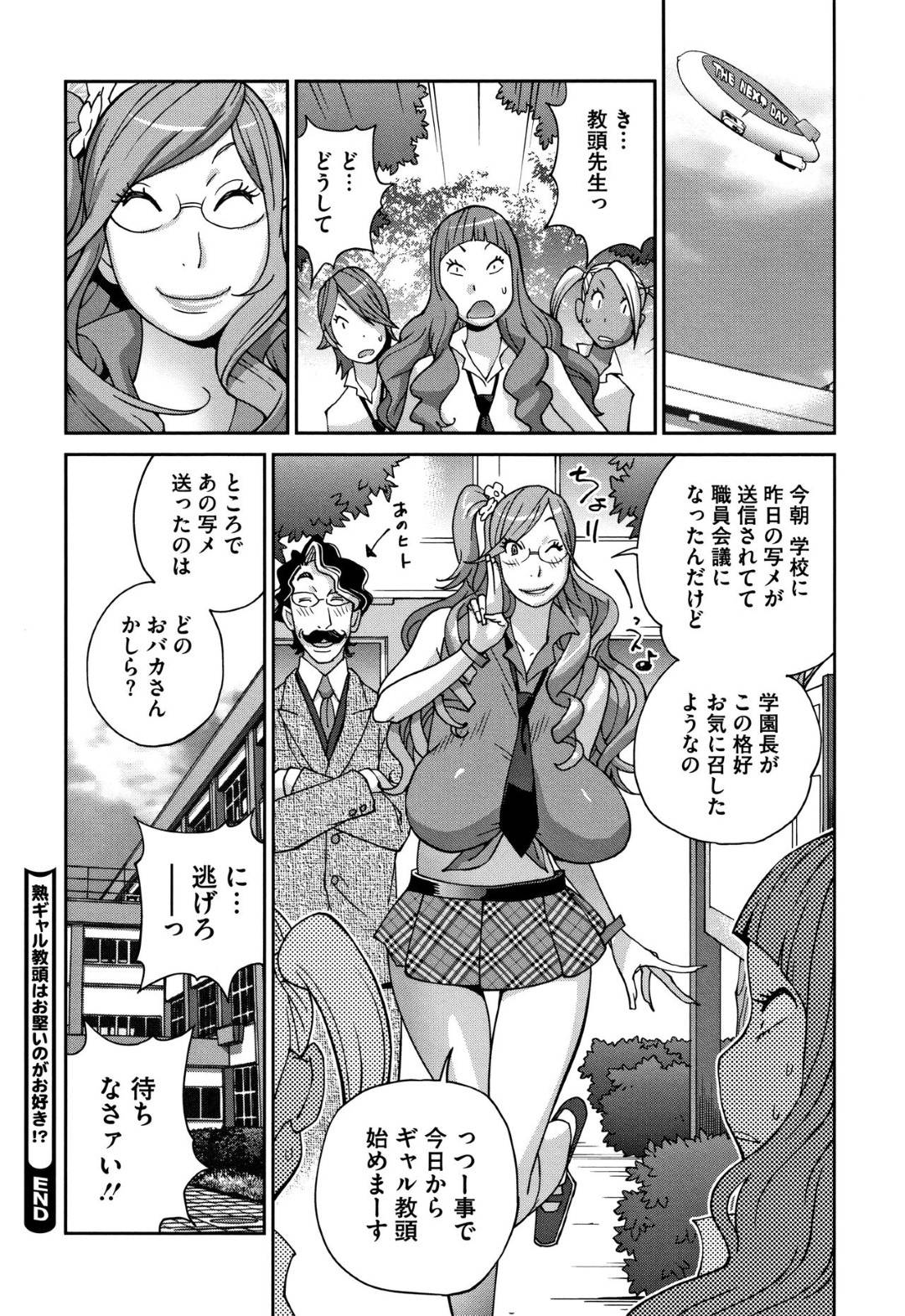 【エロ漫画】熟女なのにギャルの格好させられた爆乳教頭…あまりのギャップからカラオケ屋で年下の子達から襲われてイチャラブ中出しトロ顔セックスしちゃう！【琴義弓介：熟ギャル教頭はお堅いのがお好き！？】