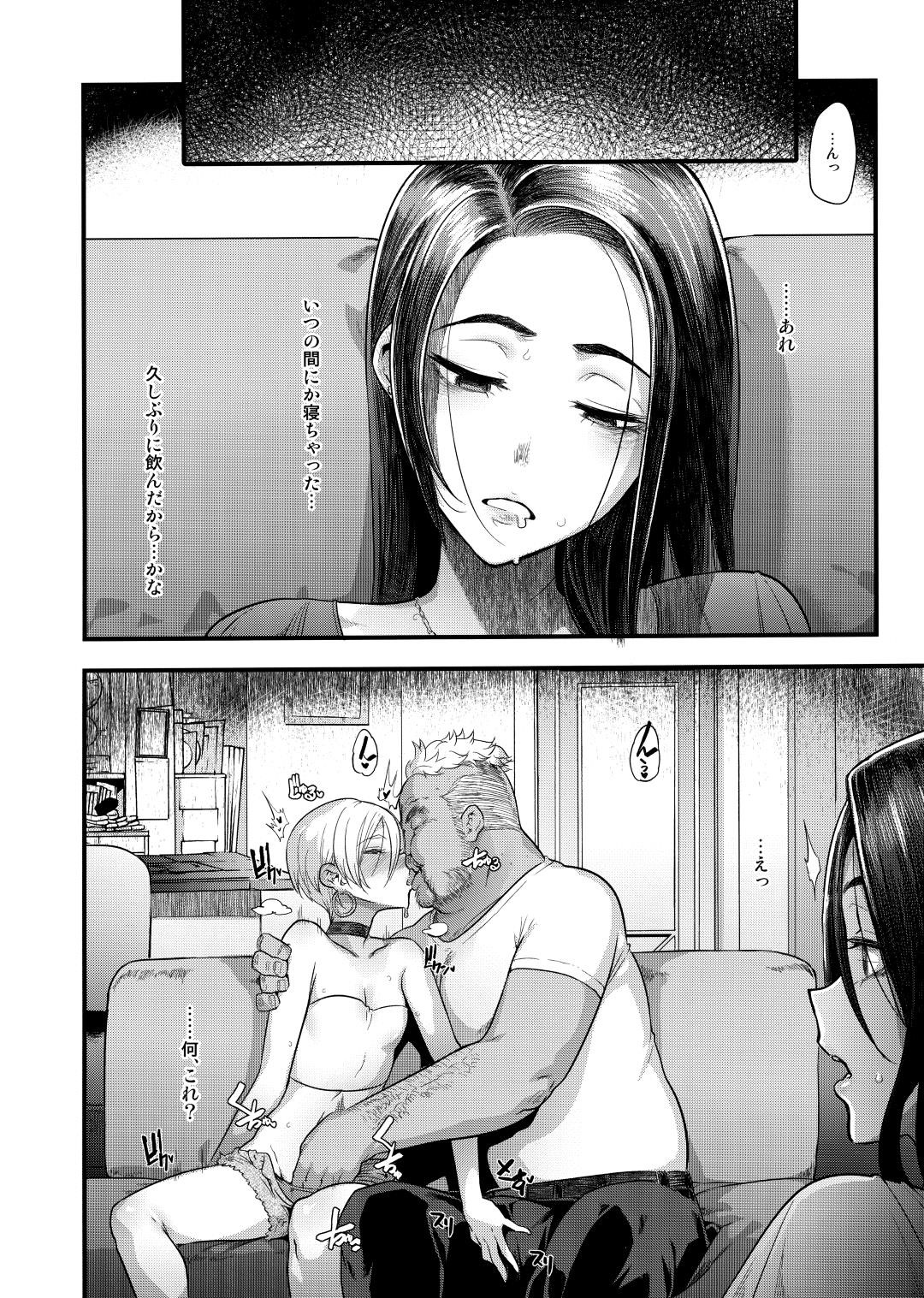 【エロ漫画】いちゃラブなカップル人妻…昔のいじめられていた同級生の知り合いと憧れの先生と遊ぶことになって、実は自分がレイプされていたことの写真で脅迫されて酔っ払ったまま快楽堕ち中出しセックスしちゃう！【新堂エル：良き妻】