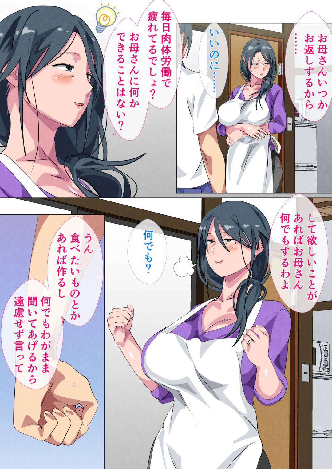 【エロ漫画】かわいいスレンダーな未亡人の巨乳人妻…ある日息子に告白されて拒絶したら自殺未遂を犯したのでそのままいちゃラブトロ顔セックスして妊娠までしちゃう！【さーくるスパイス：未亡人の母・小夜子～四畳半に住む親子の交尾記録～】