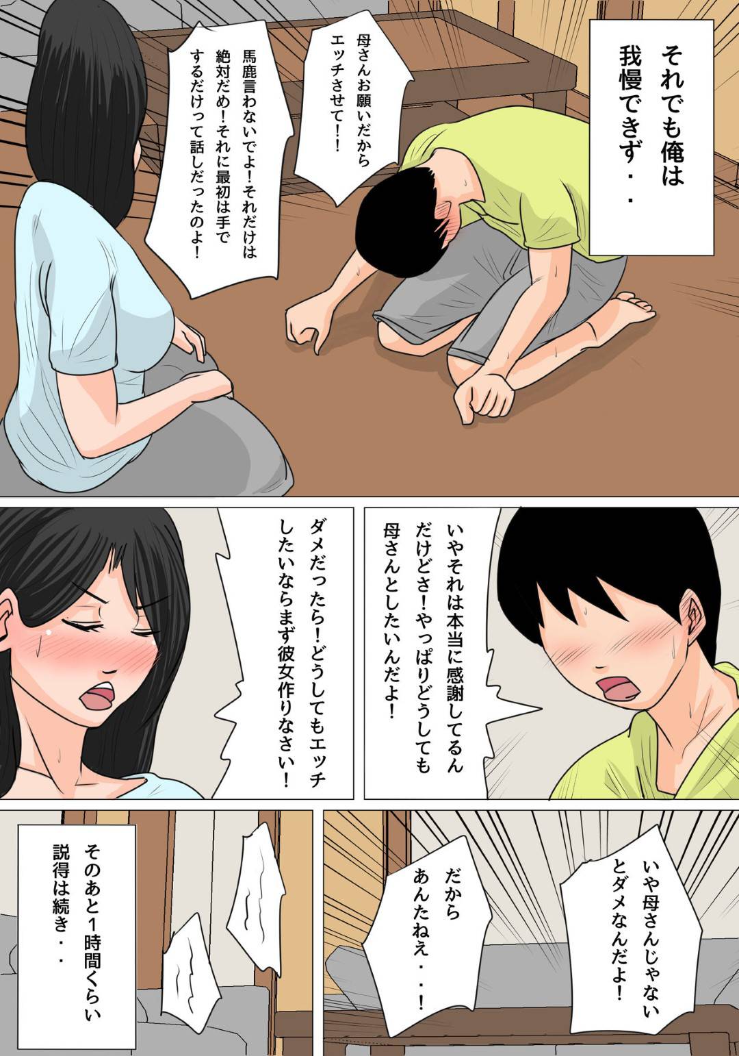 【エロ漫画】優しくて見た目よりは若い美人母親…受験生の息子が興奮しすぎて自分の下着でオナニーしているを発見してそのままいちゃラブトロ顔中出しセックスしちゃう！【夏目ベンケイ：今夜のオカズはお母さん!～中出しありの親子関係～】